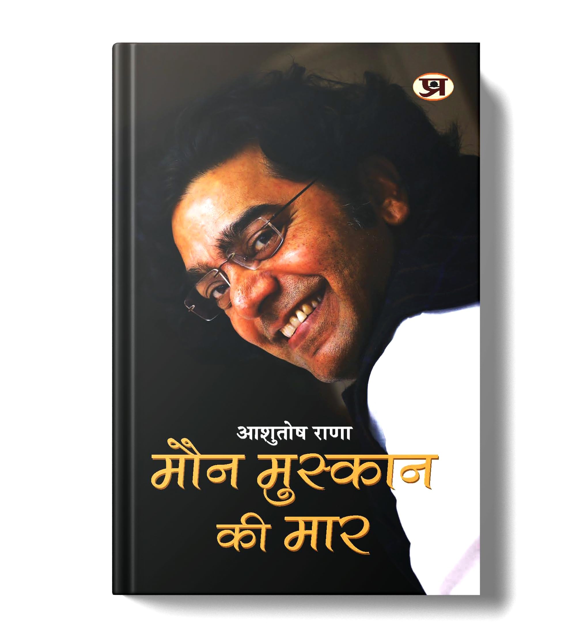 Maun Muskaan Ki Maar (Hindi Edition) Books