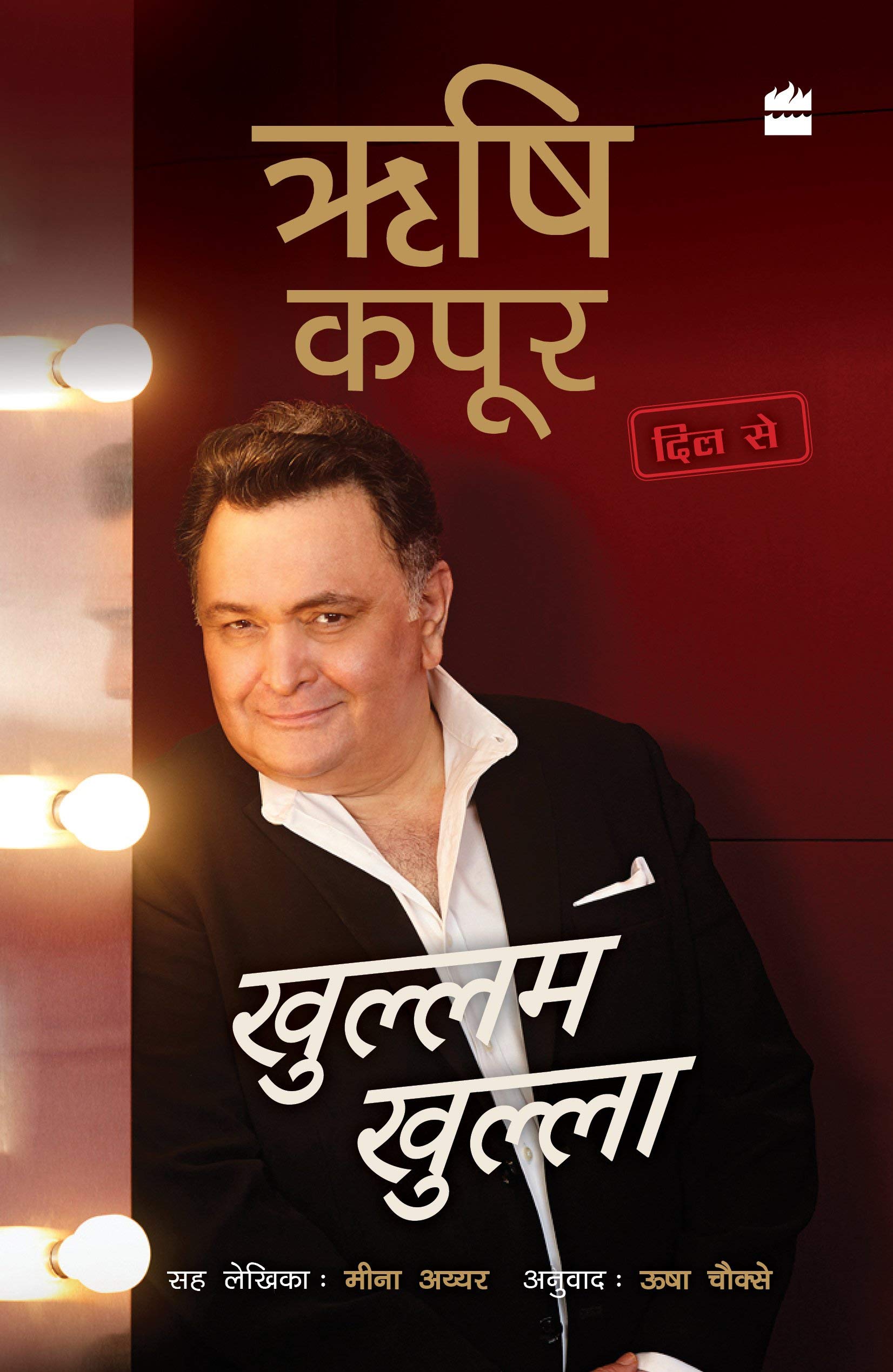 Khullam Khulla: Rishi Kapoor Dil Se Art & Literature