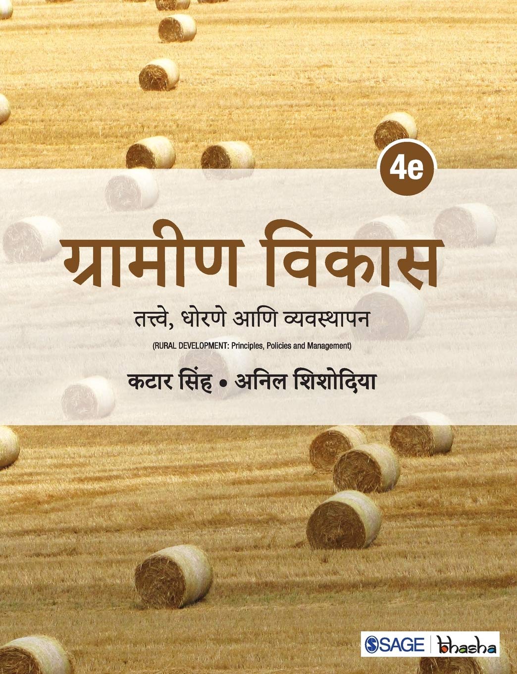 Grameen Vikas: Tattwe, Dhorne aani Vyavasthapan Business, Finance & Career