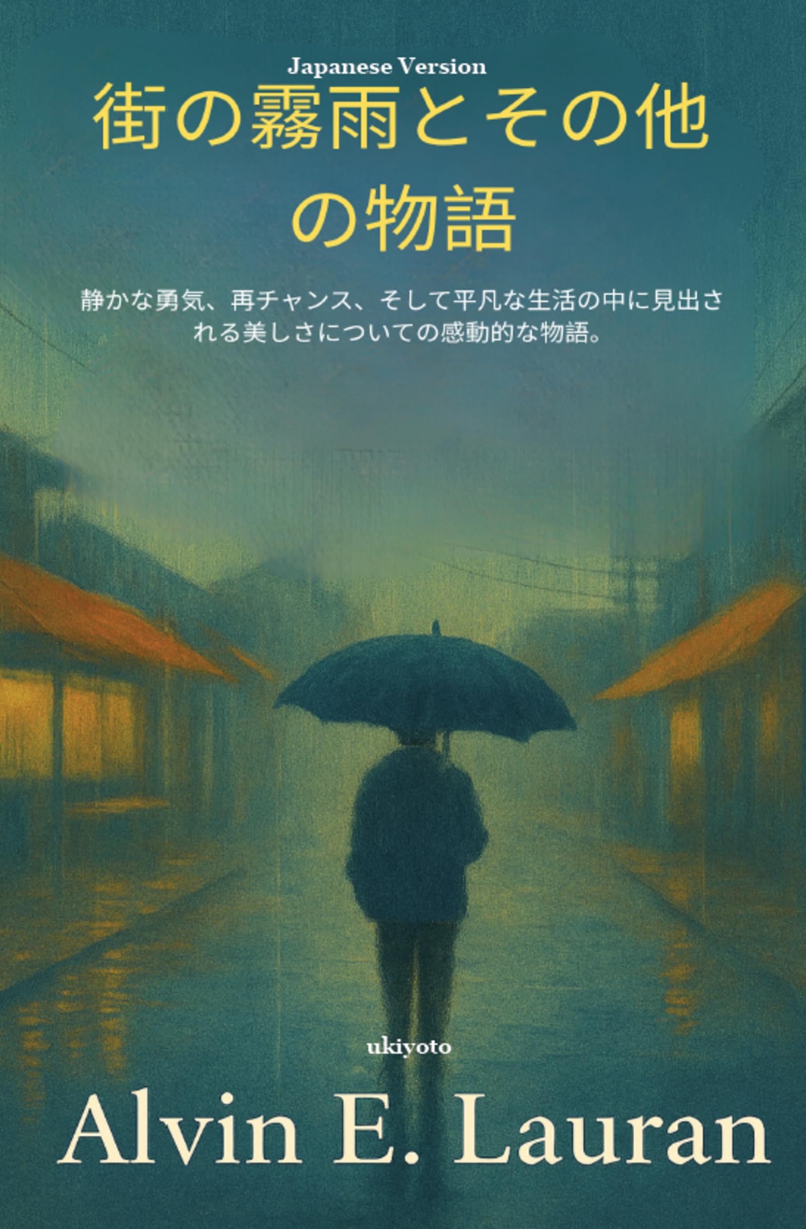 Drizzle in the City and Other Stories Japanese Version Contemporary literature