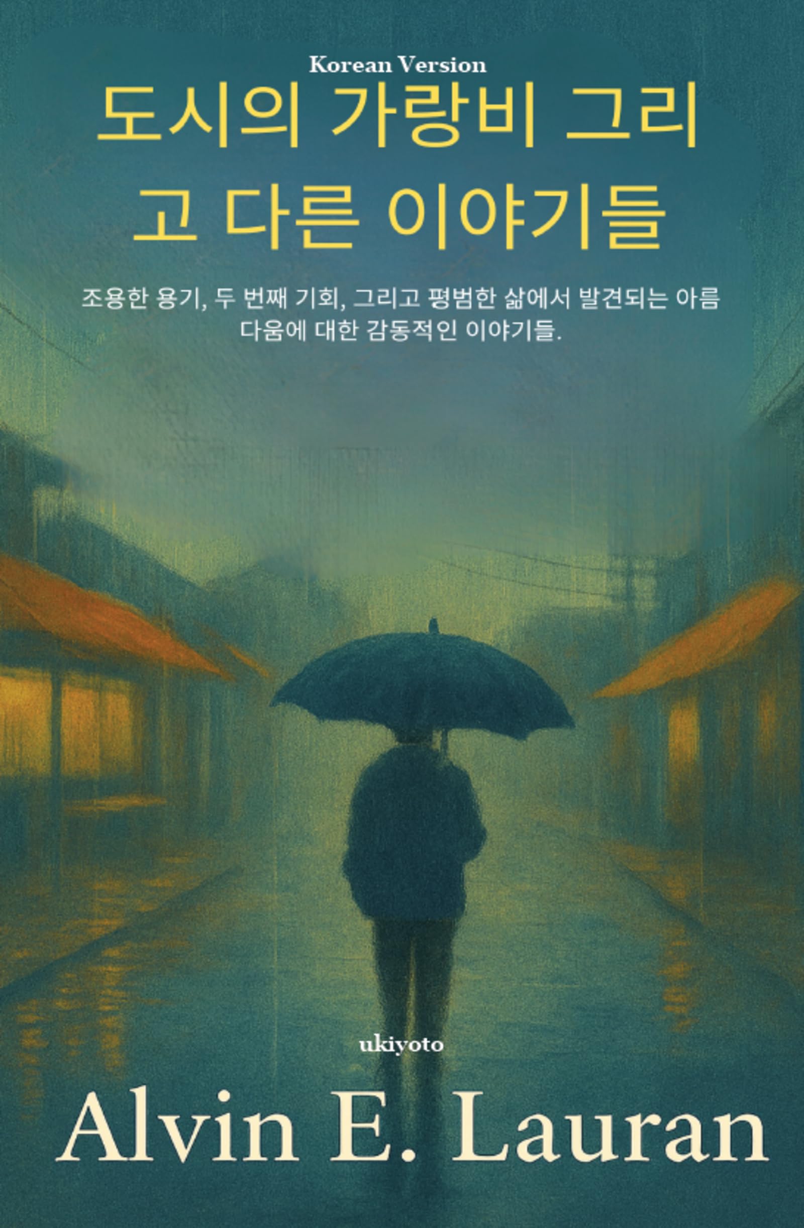 Drizzle in the City and Other Stories Korean Version Essays & Short Stories