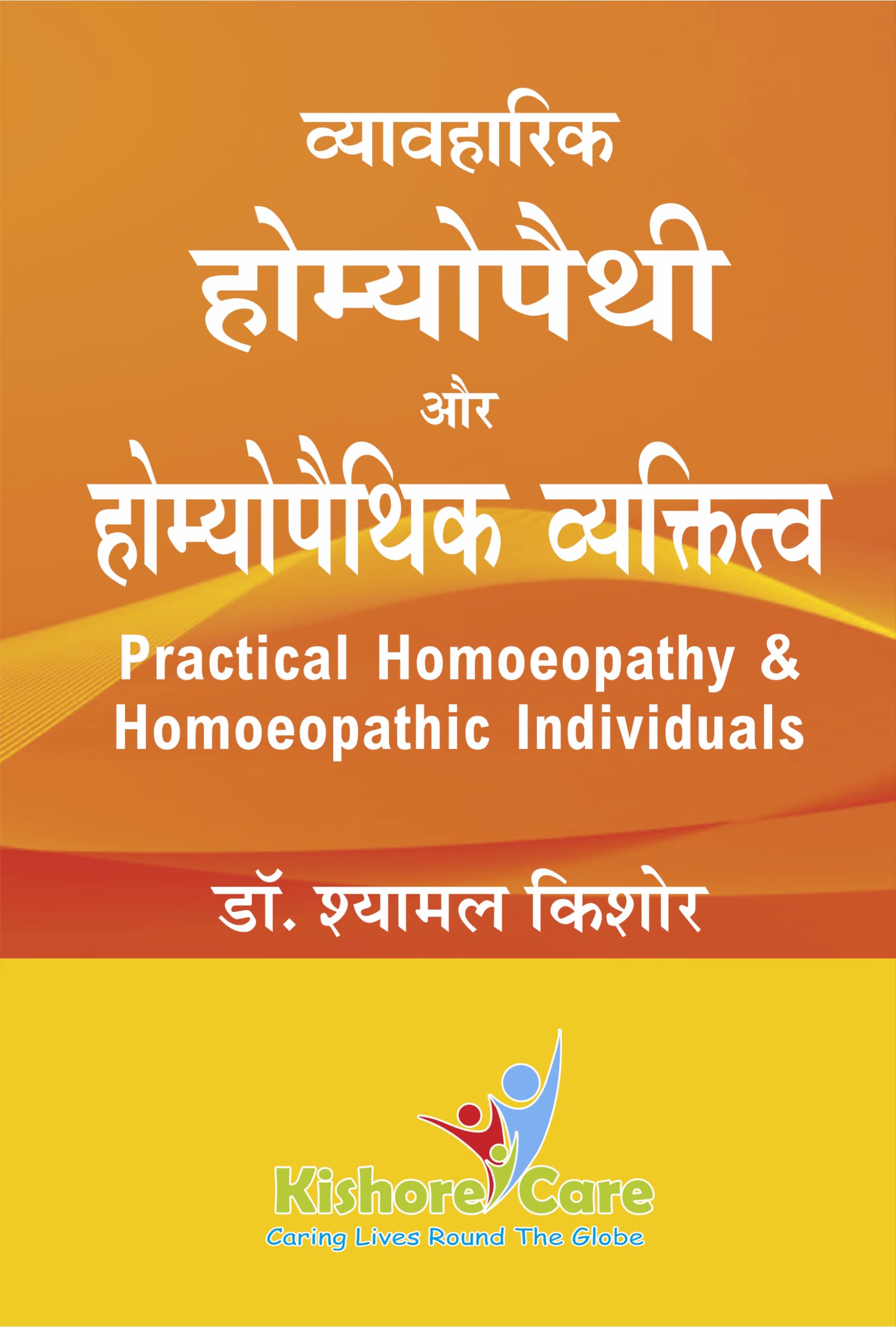 Vyavharik Homoeopathy Part- 1 And Homoeopathic Vyaktitva Part- 2 (Combind Edition) Books