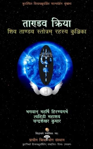 Tandava Kriya: Shiva Tandava Stotram Rahasya Kunjika Health, Nutrition & Fitness
