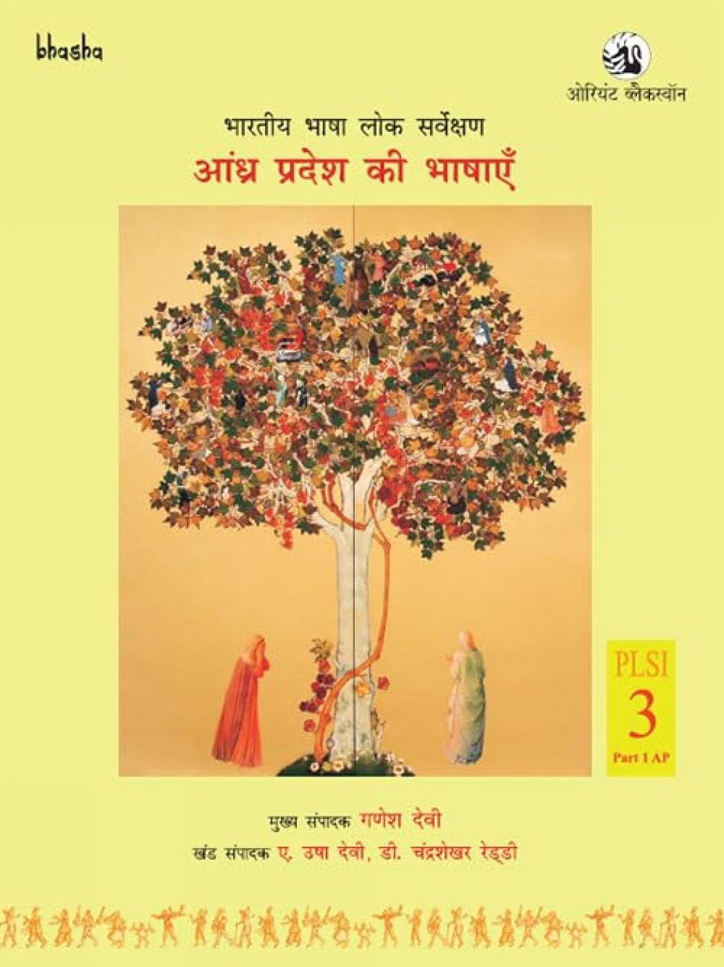 Bharatiya Bhasha Lok Sarvekshan: Andhra Pradesh Ki Bhashayen (The People’s Linguistic Survey of India) Books