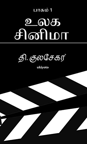 Ulaga Cinema 1 Books
