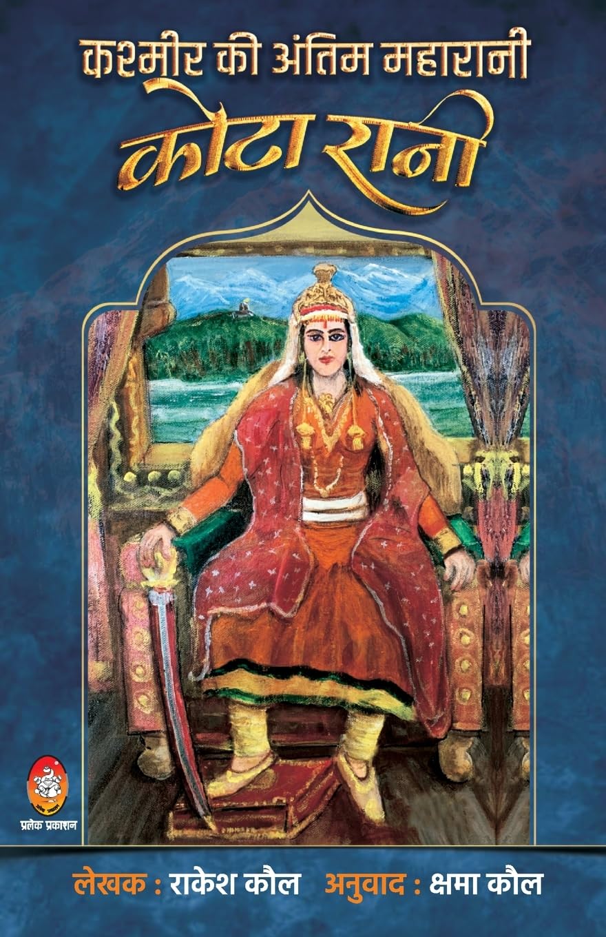 Kashimir Ki Antim Maharani Contemporary literature