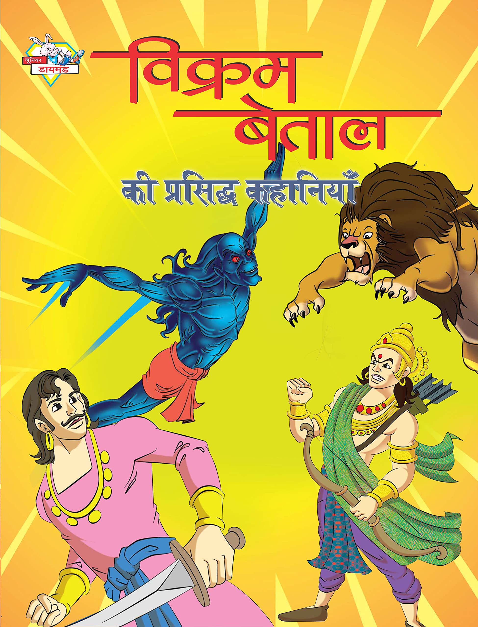 Vikram Betal Ki Prasidh Kahaniyan (विक्रम बेताल की ... 1;ानियां) Novels & Short Stories