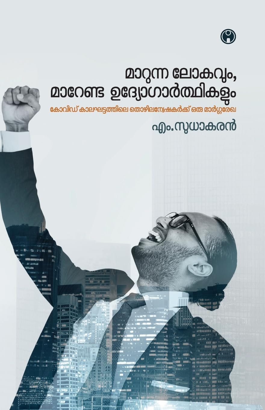 Marunna Lokavum Marenda Udyogarthikalum Learning & Reference