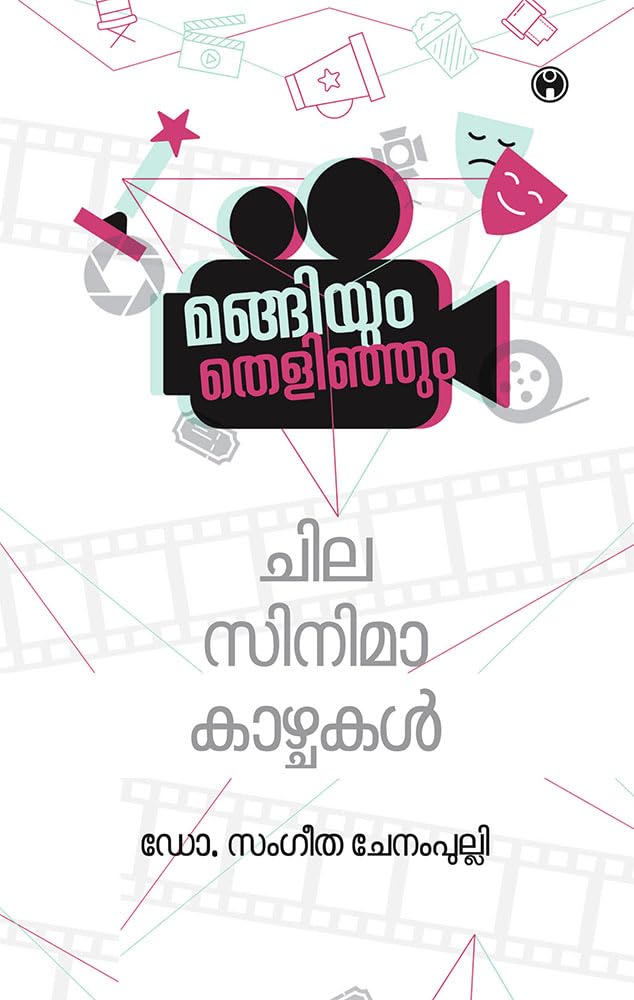 Mangiyum Thelinjum - Chila Cinemakazhchakal Contemporary literature