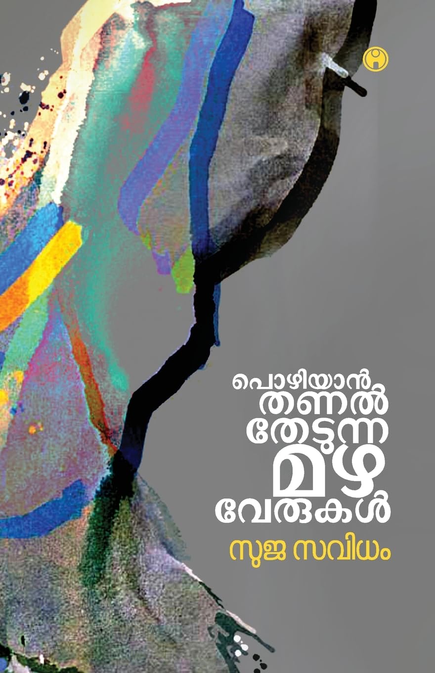 Pozhiyan Thanal Thedunna Mazhaverukal Learning & Reference