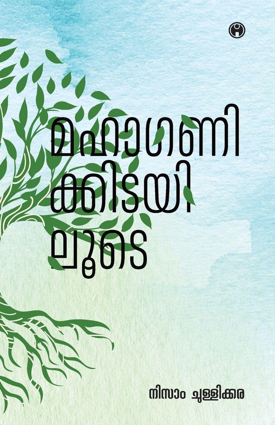 Mahaganikkidayiloode|Nine Stores by Nizam Chullikkara|INSIGHT PUBLICA Learning & Reference