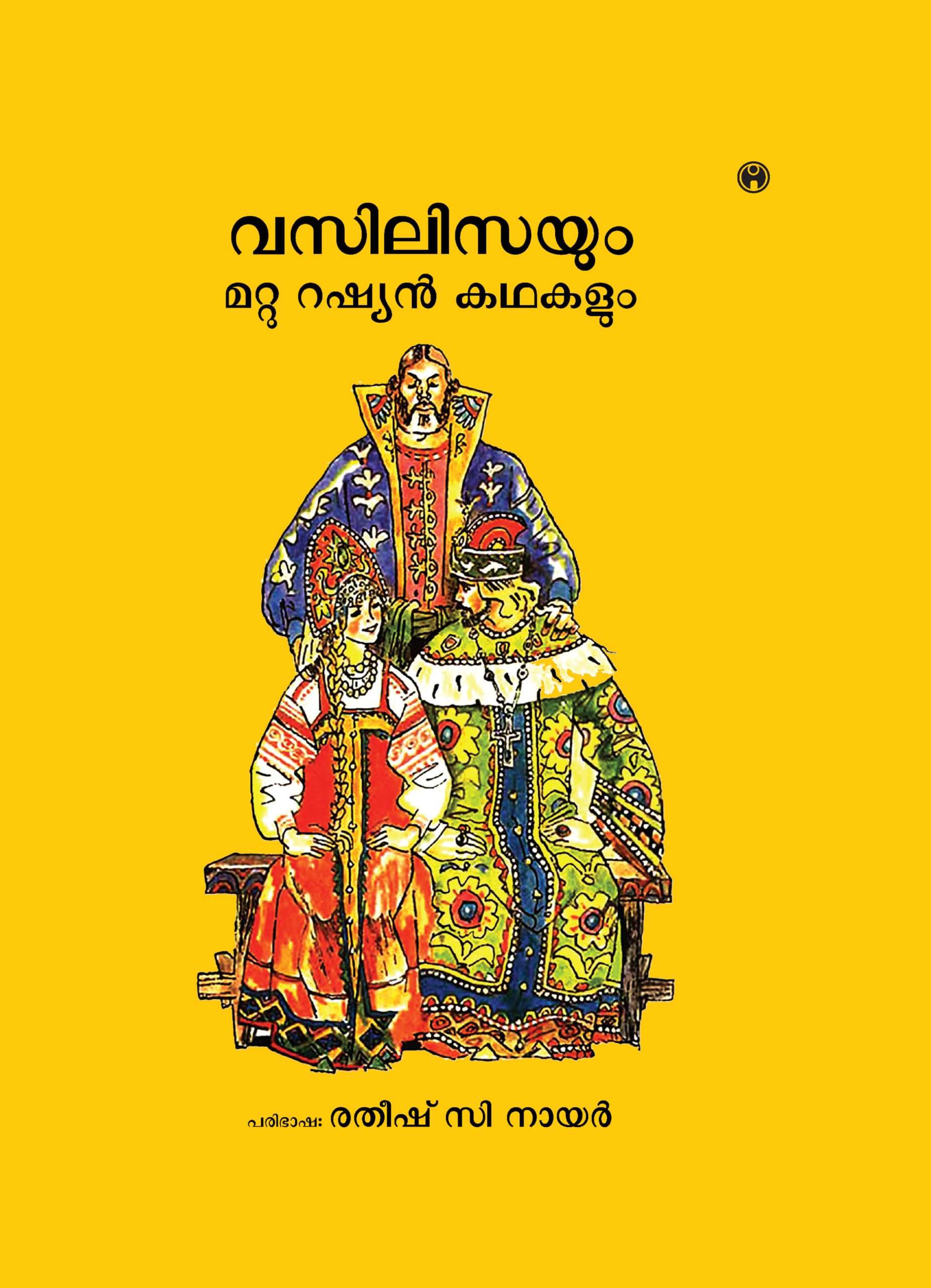 Vasilisayum Mattu Russian Kadhakalum Contemporary literature