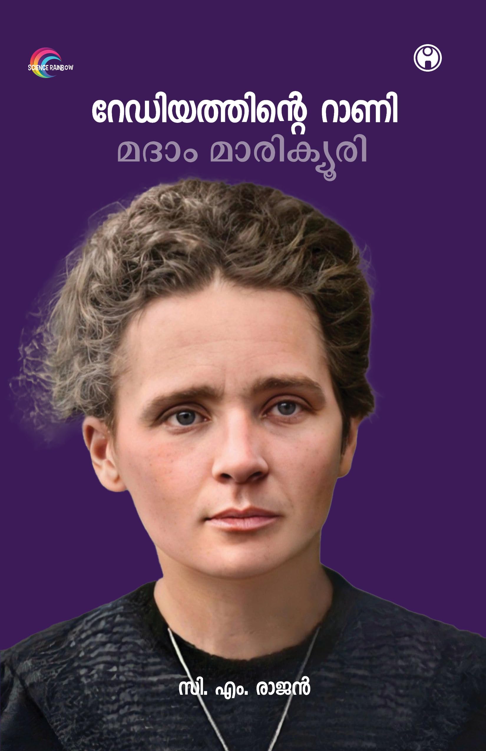 Radiyathinte Raani  Madam Marie Curie Learning & Reference