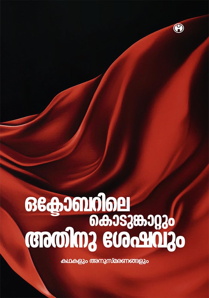 Octoberile Kodumkattum Athinu Seshavum Historical Fiction
