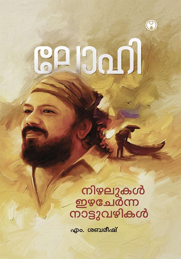 Nizhalukal Izha Chernna Nattuvazhikal Memories