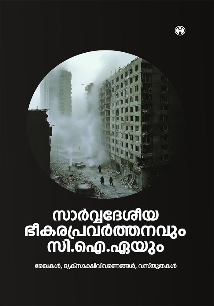 SARVADESEEYA BHEEKARAPRAVARTHANAVUM C.I.A.YUM Politics & History
