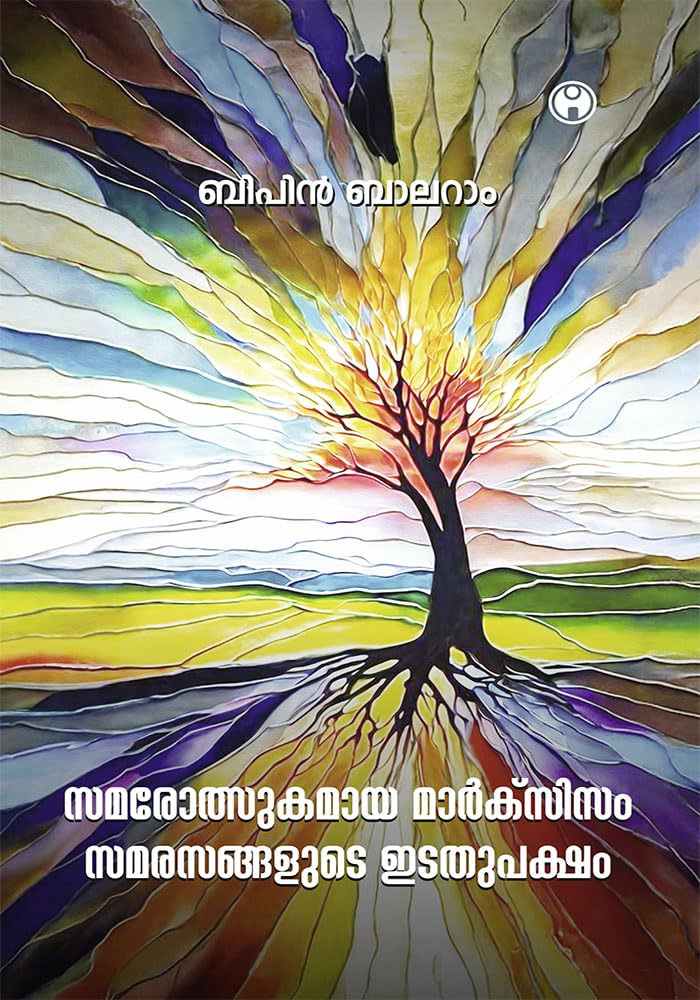 Samarolsukamaya Marxism Samarasangalude Idathupaksham Politics & History