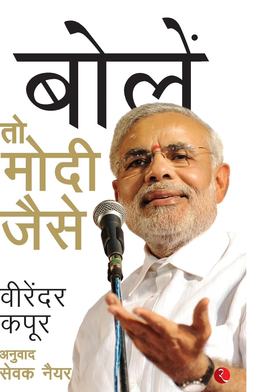 BOLEN TO MODI JAISE Self-help