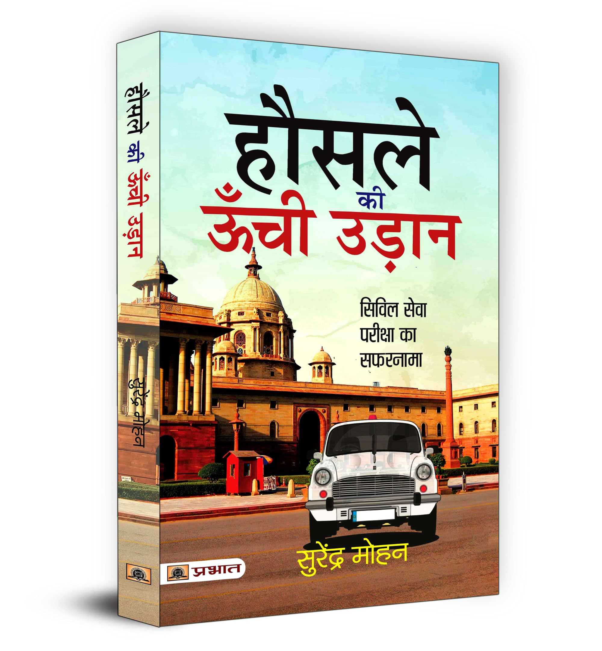 Hausale Ki Oonchi Udaan : हौसले की ऊँची उड़ान | Inspiring Journey of Success in Civil Services Examination | A Tale of Courage Perseverance and Triumph in the Pursuit of Dreams Books