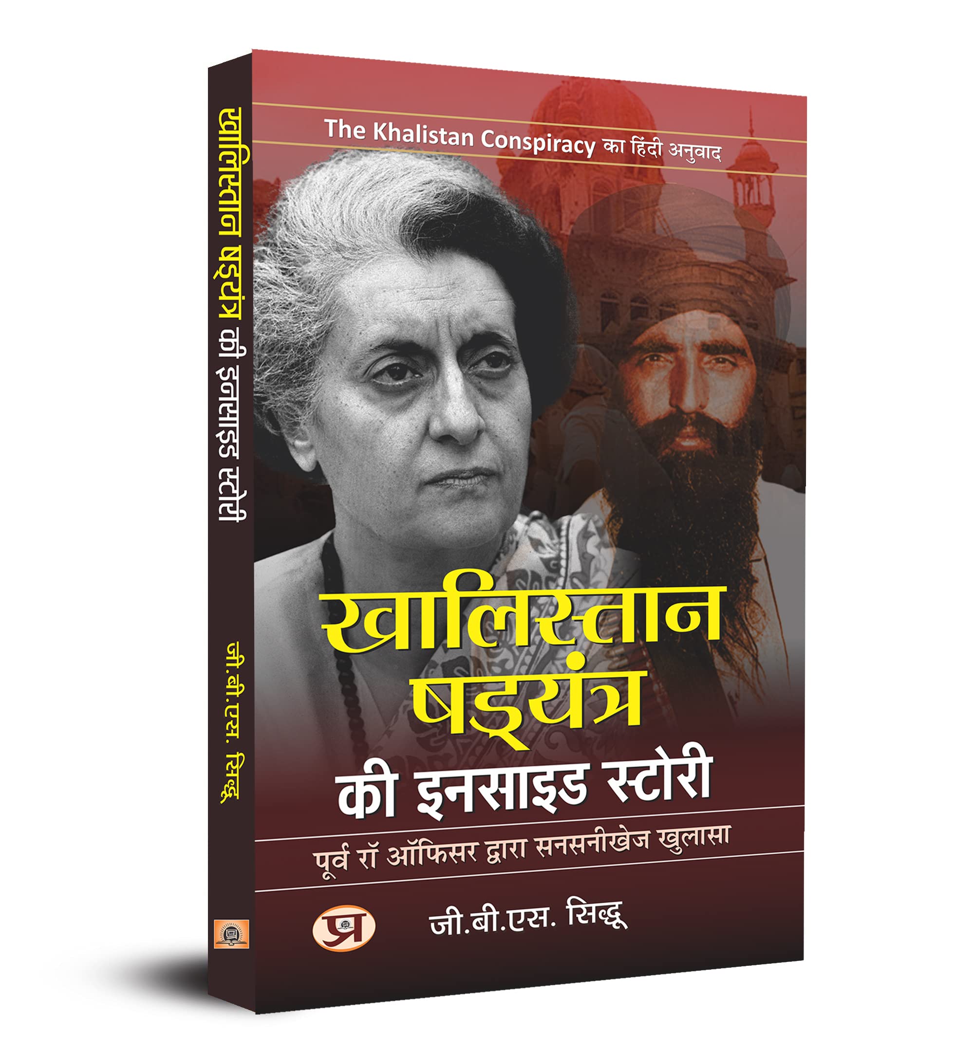 Product Image: Khalistan Shadyantra Ki Inside Story