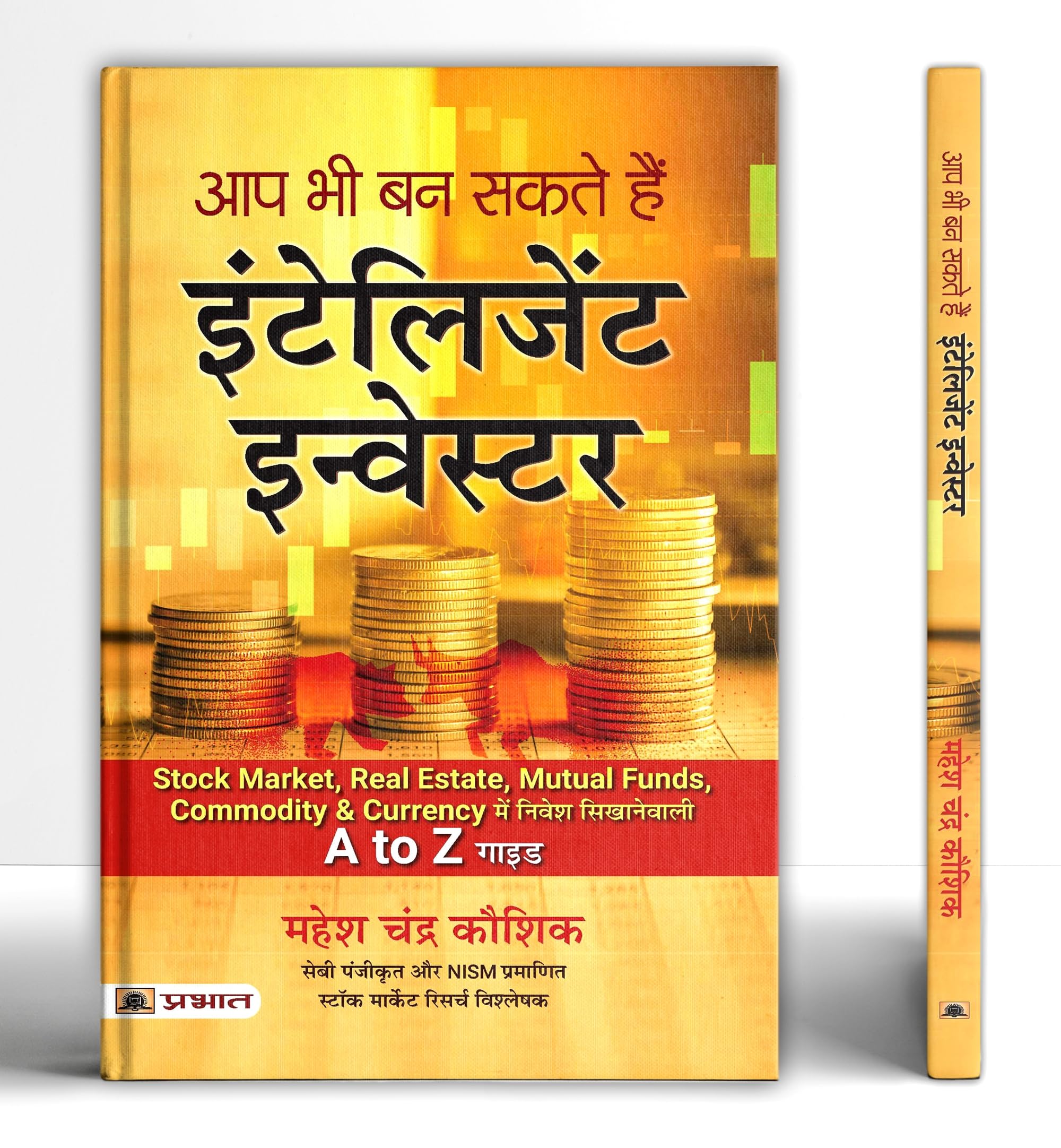 Aap Bhi Ban Sakte Hain Intelligent Investor: (You Too Can Be an Intelligent Investor: Guide to Invest in Stock Market, Real Estate, Mutual Funds, Commodities and Currency) Fundamental Analysis Hindi Books