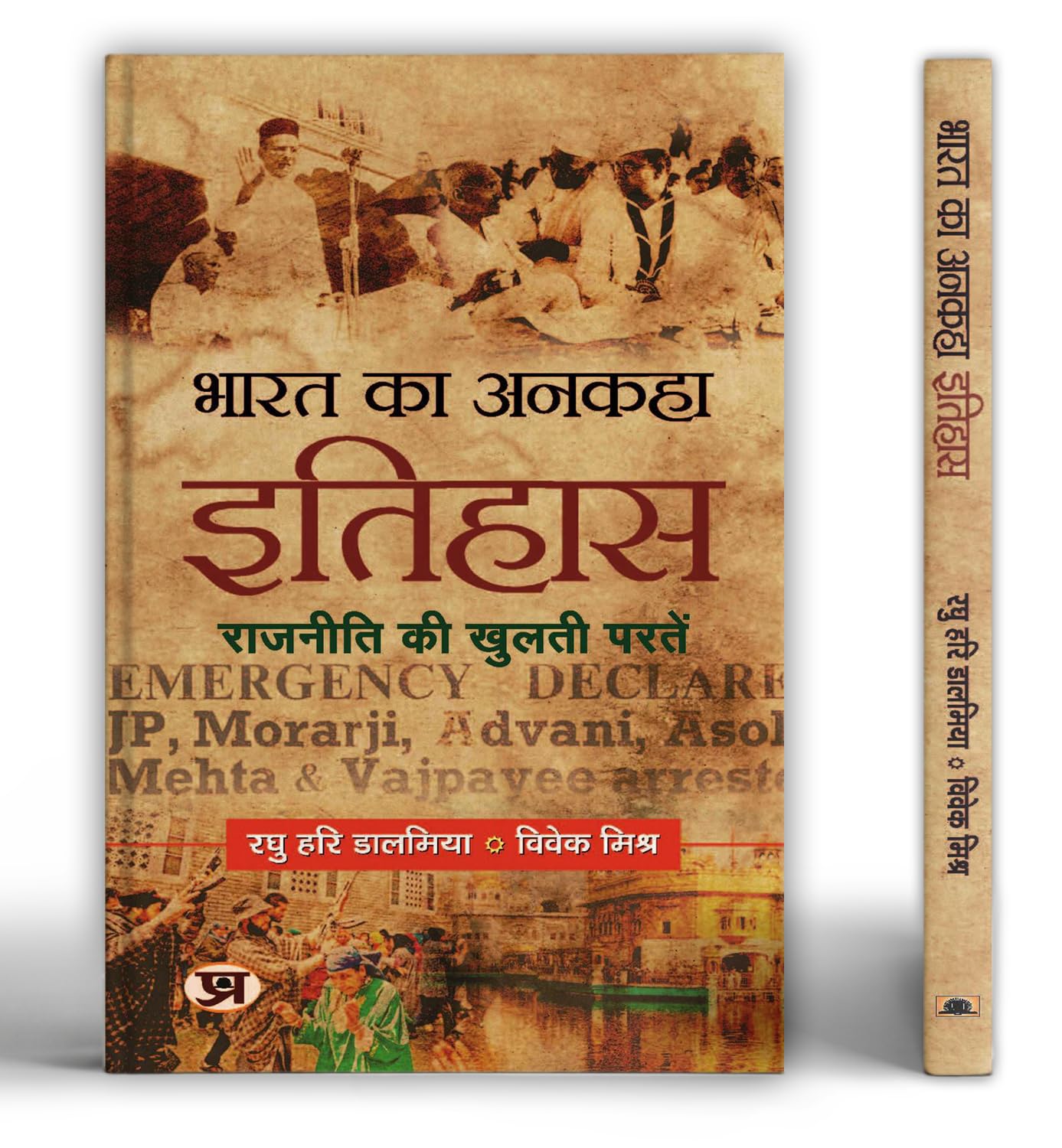 Bharat Ka Ankaha Itihas (The Untold Story of India) A Politics History of Modern India in Hindi Books