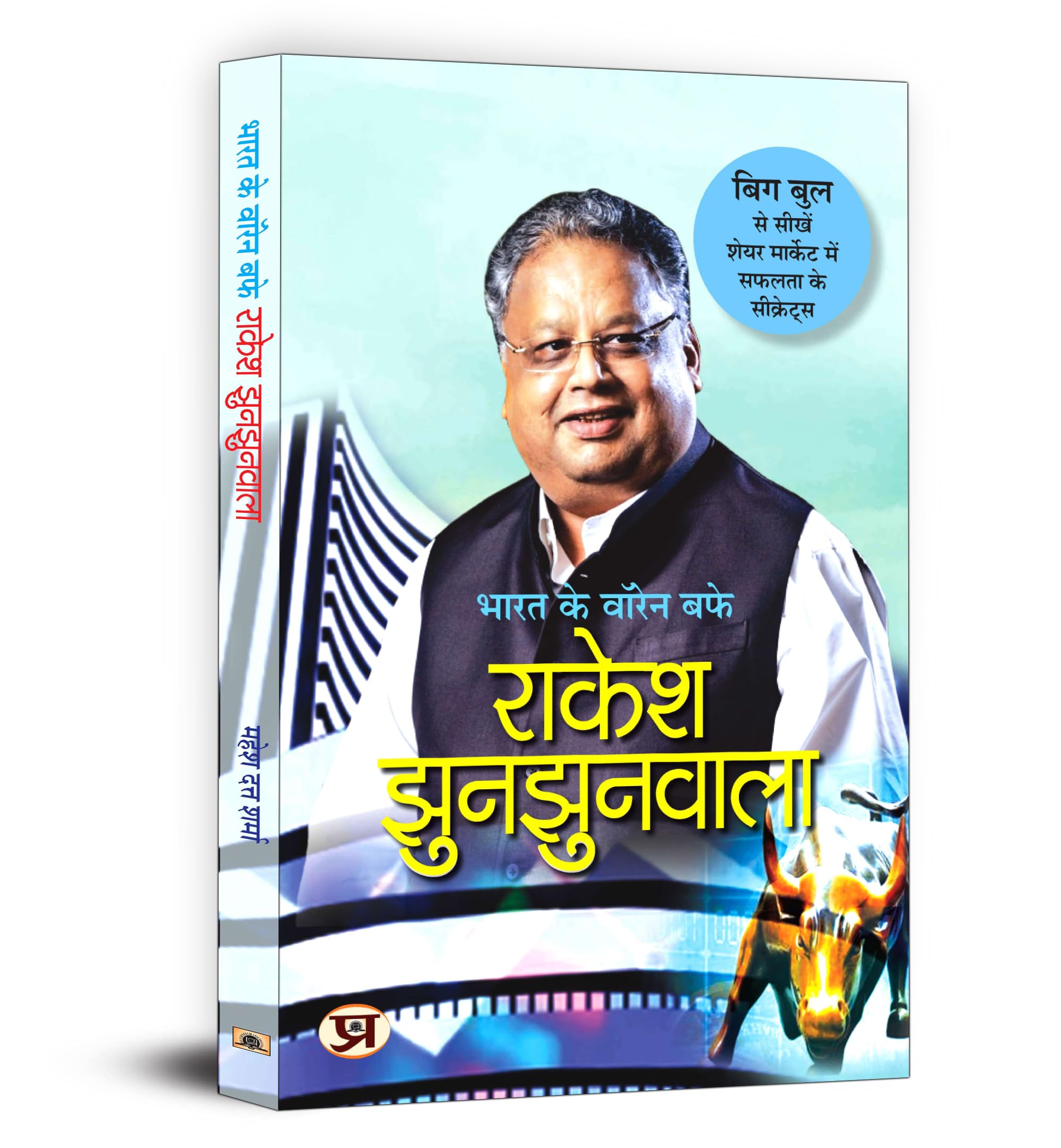 Bharat Ke Warren Buffett Rakesh Jhunjhunwala Books