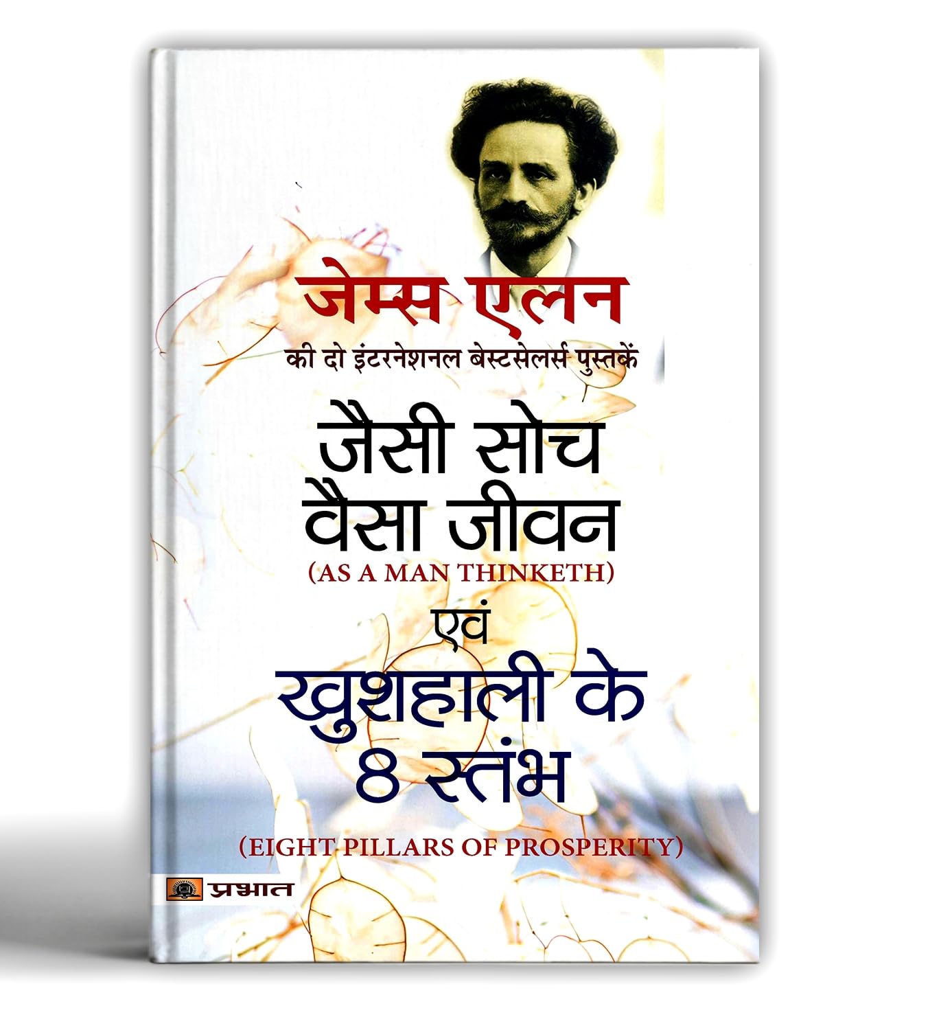 James Allen - As a Man Thinketh & Eight Pillars of Prosperity | Hindi Edition | Jaisi Soch Waisa Jeevan | Achieve Success and Happiness with the Power of Positive Thinking Books