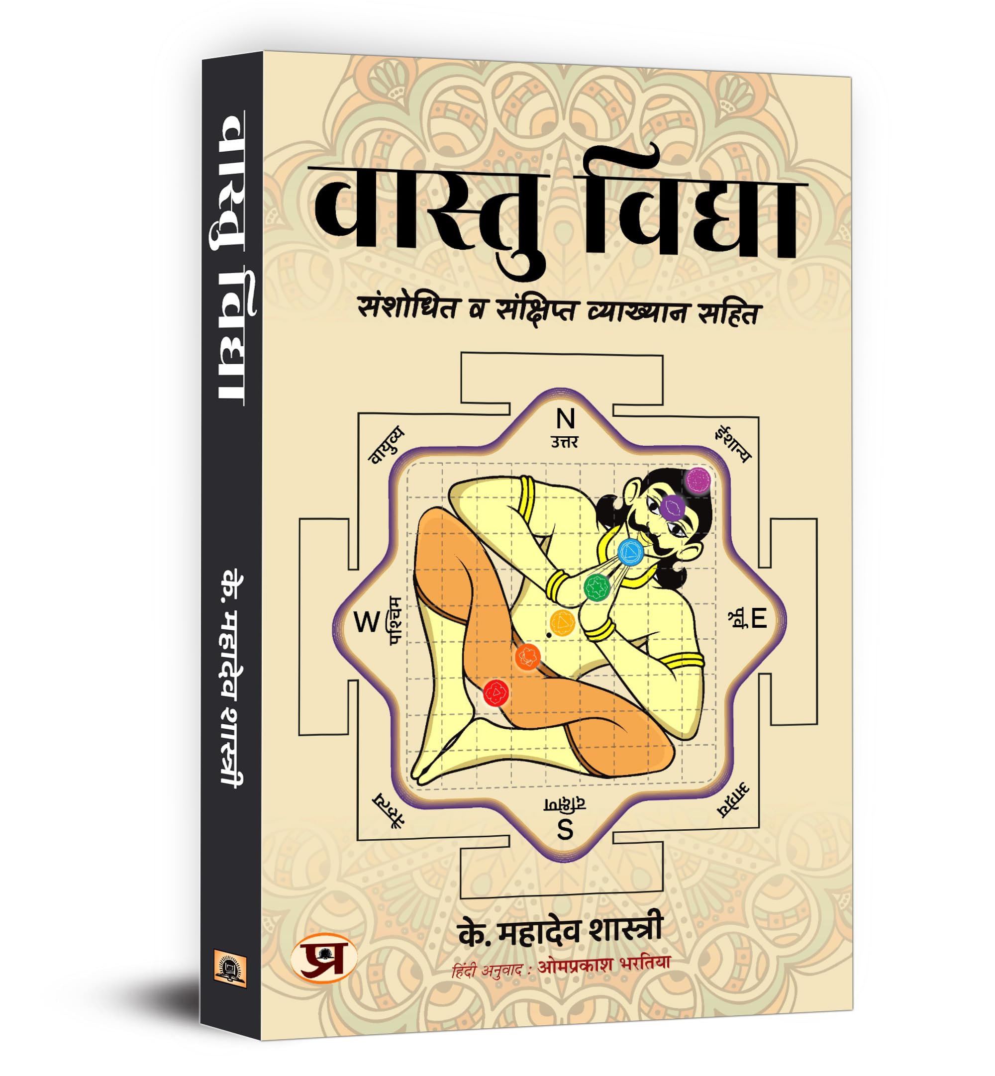Vastu Vidya by K. Mahadev Shastri | Core Concepts of Vastu Shastra, Directional Alignments, Energy Flow | Vastu Pricliples for Residential, Commercial and Spritual Homes & Buildings Books