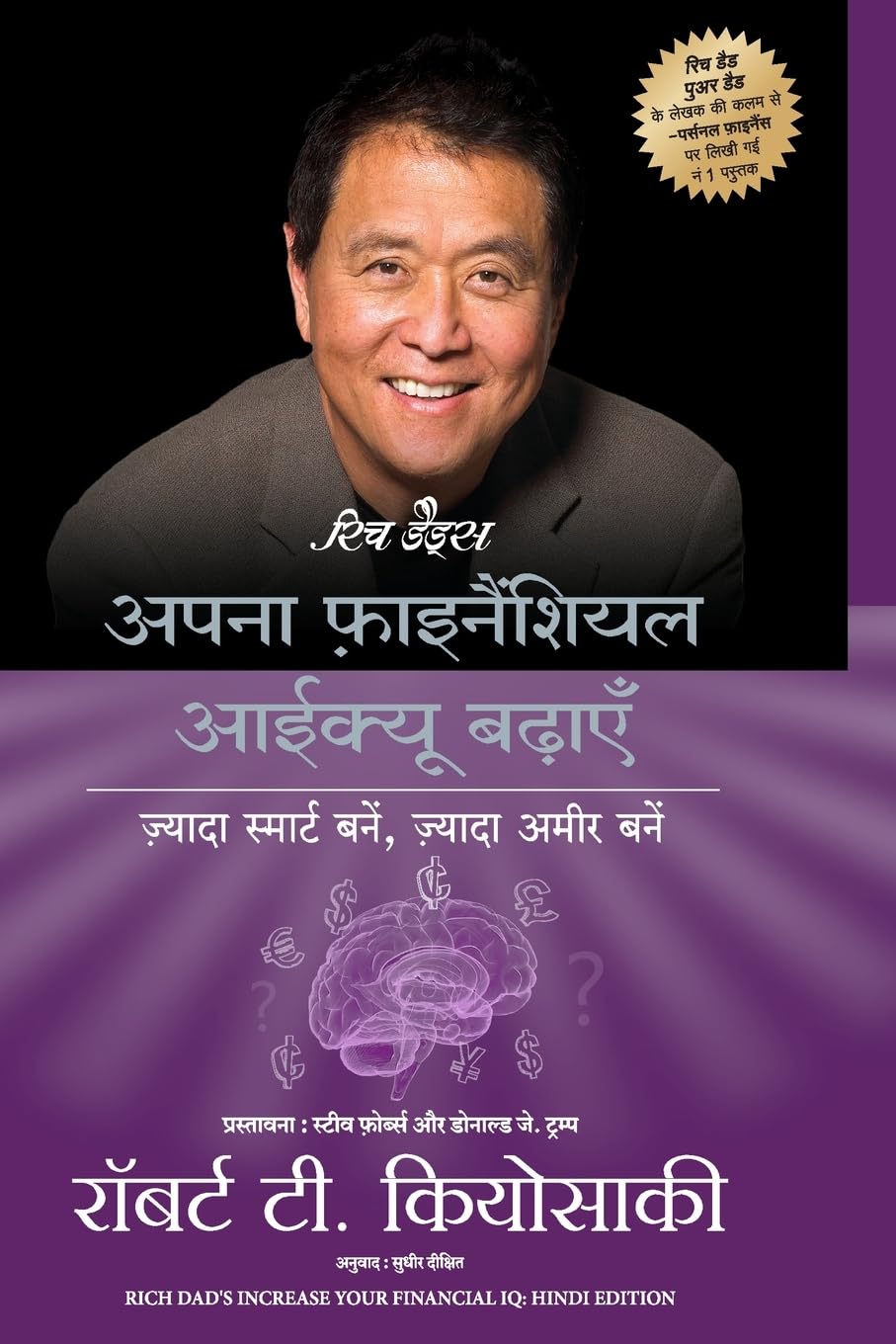 APNA FINANCIAL IQ BADHAAYEN Contemporary literature