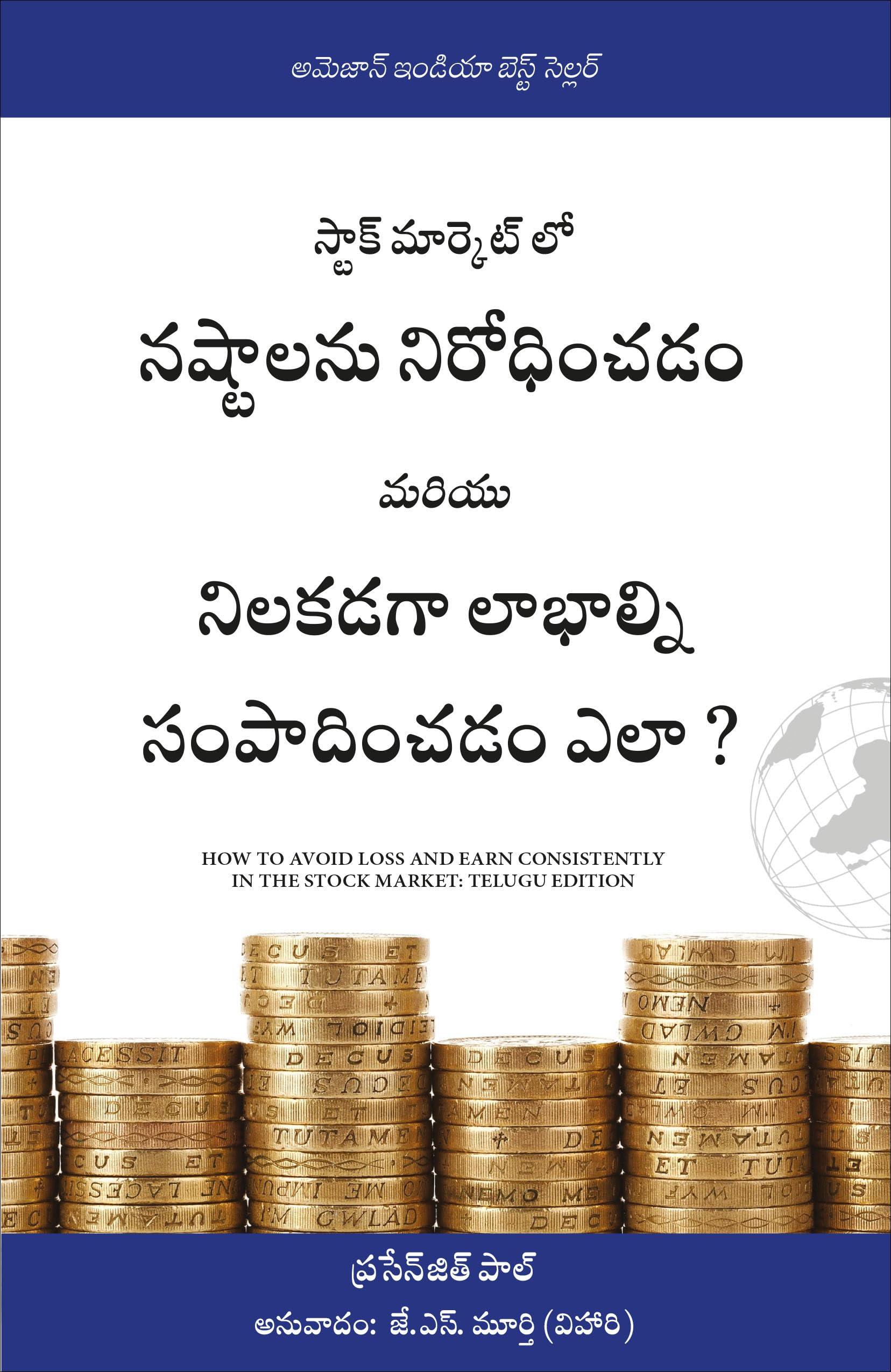 HOW TO AVOID LOSS AND EARN CONSISTENTLY IN THE STOCK MARKET Contemporary literature