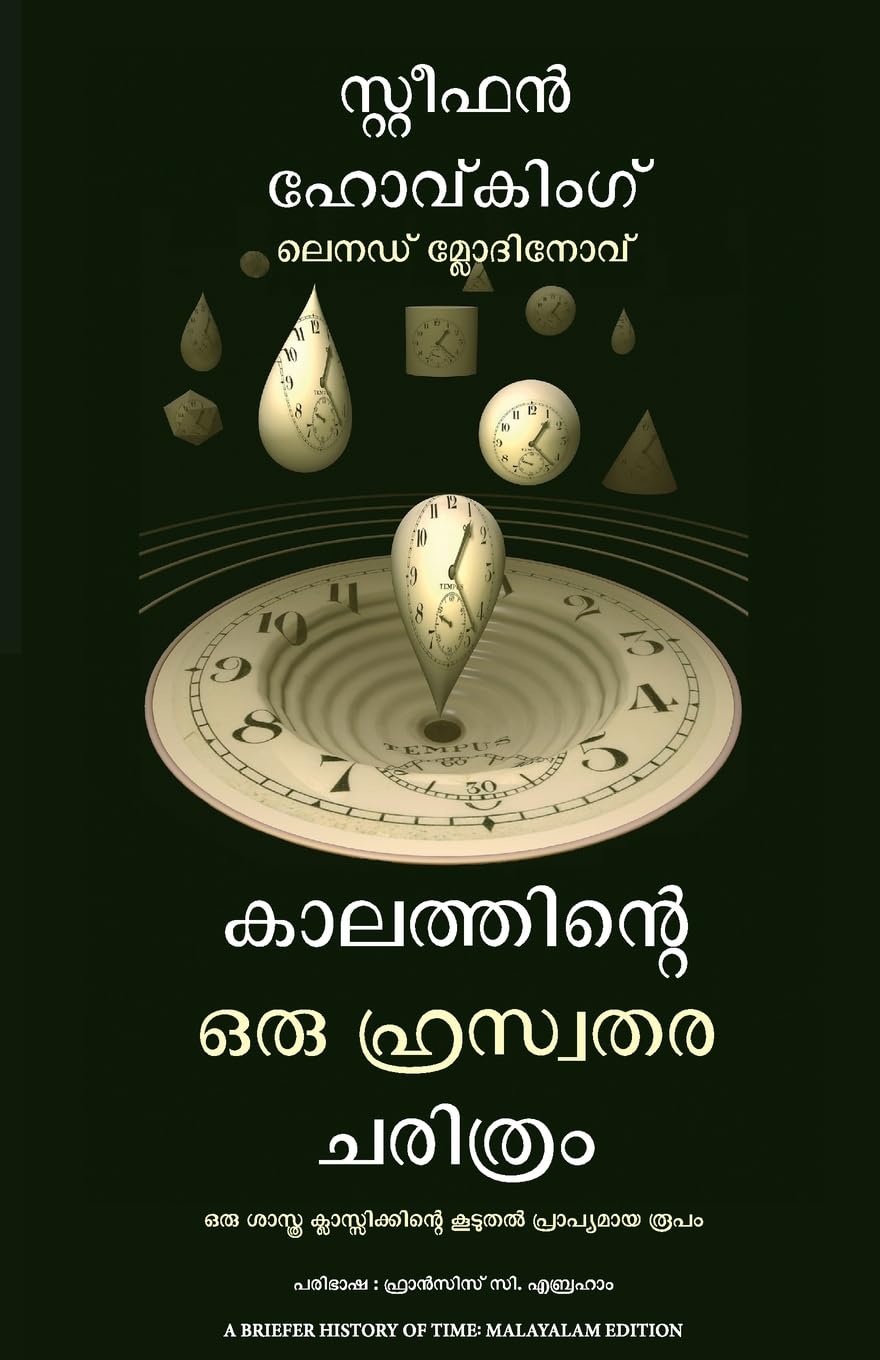 A BRIEFER HISTORY OF TIME (MALAYALAM) Contemporary literature