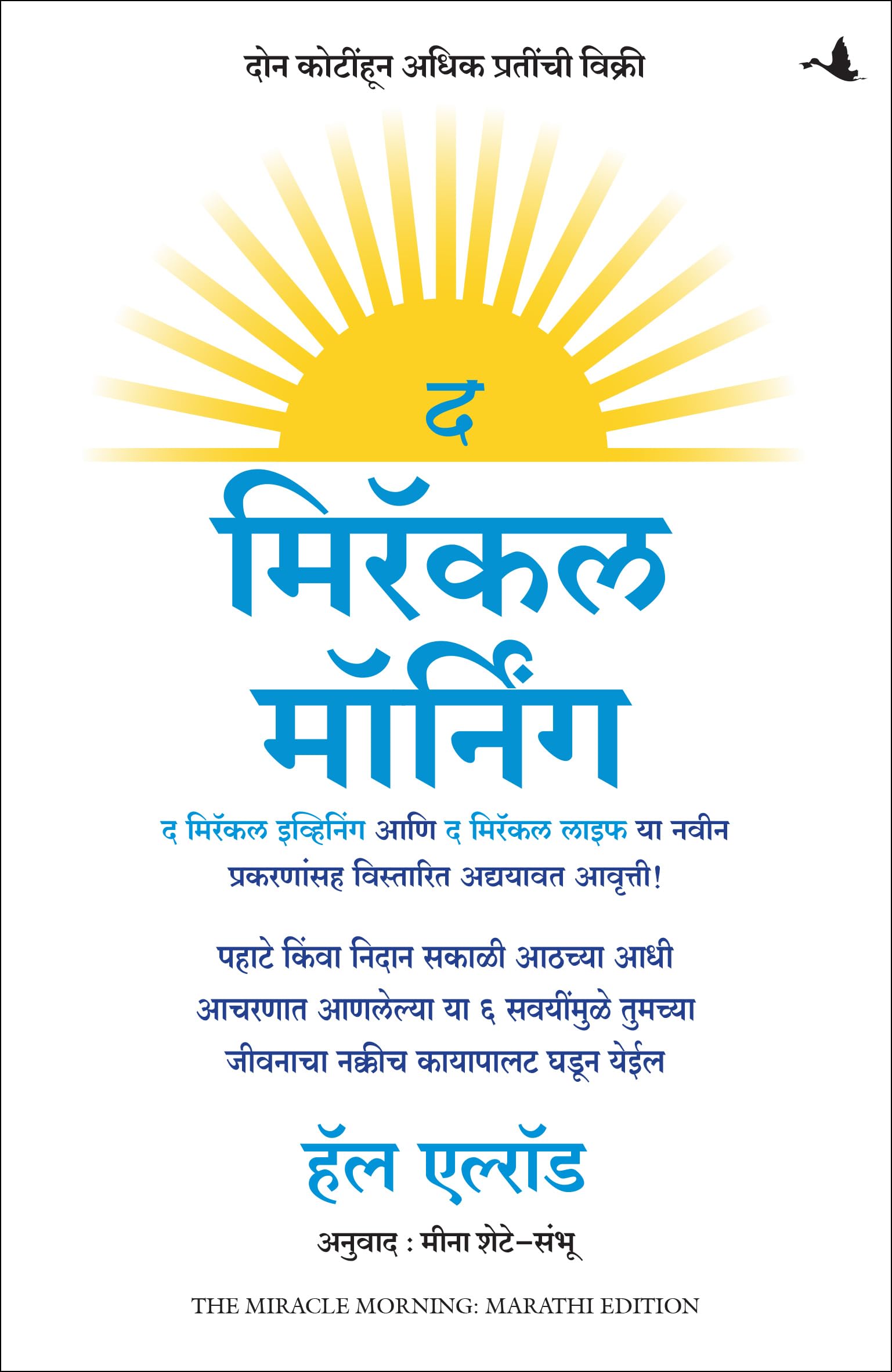 The Miracle Morning- The 6 Habits That Will Transform Your Life Before 8AM Contemporary literature