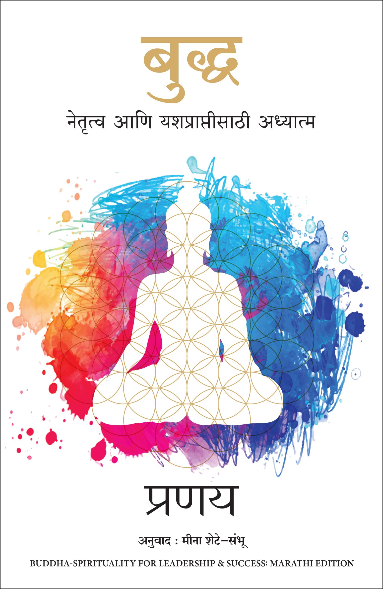 Buddha - Spirituality for Leadership and Success Contemporary literature