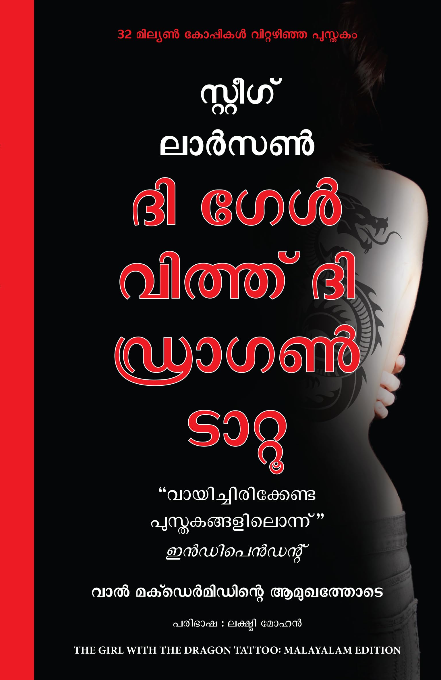 The Girl with the Dragon Tattoo Learning & Reference