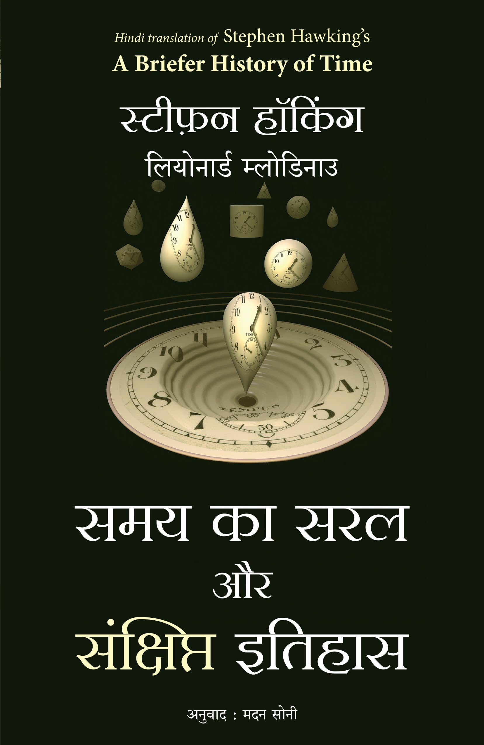 Samay Ka Saral Aur Sankshipt Itihas Learning & Reference