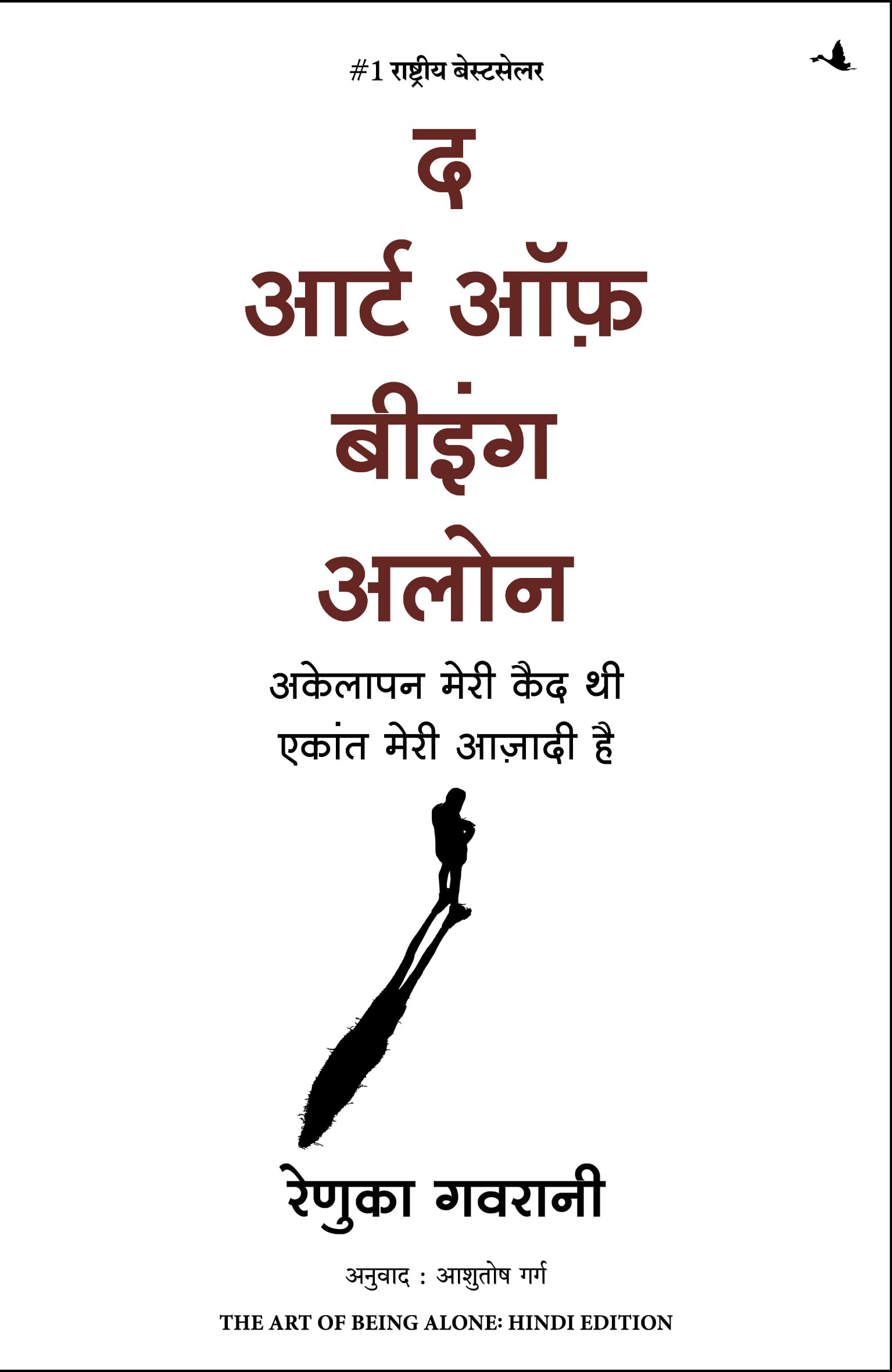 The Art of Being Alone Contemporary literature