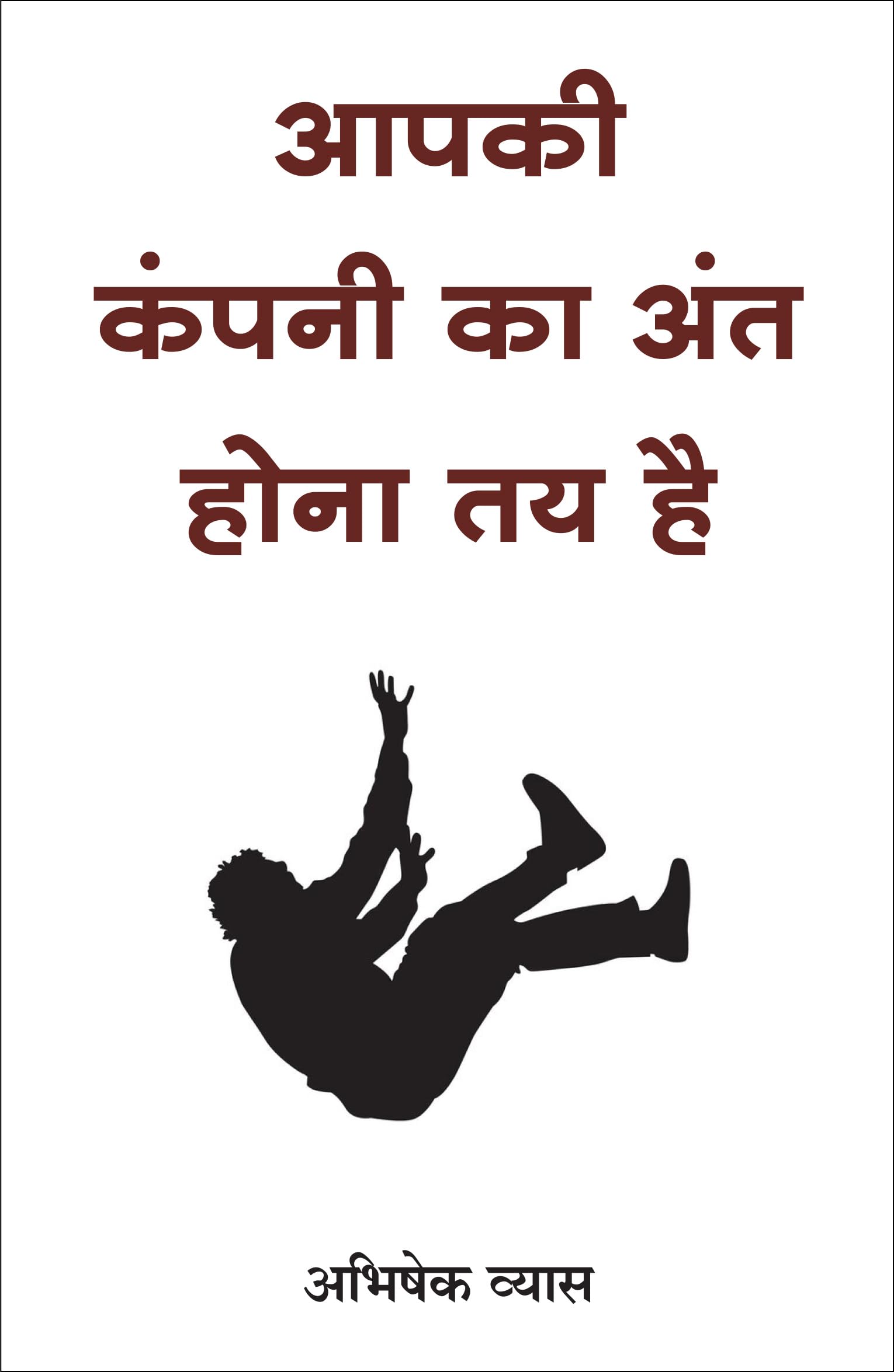 Apki Company Ka Ant Hona Tay Hai (Hindi) Contemporary literature