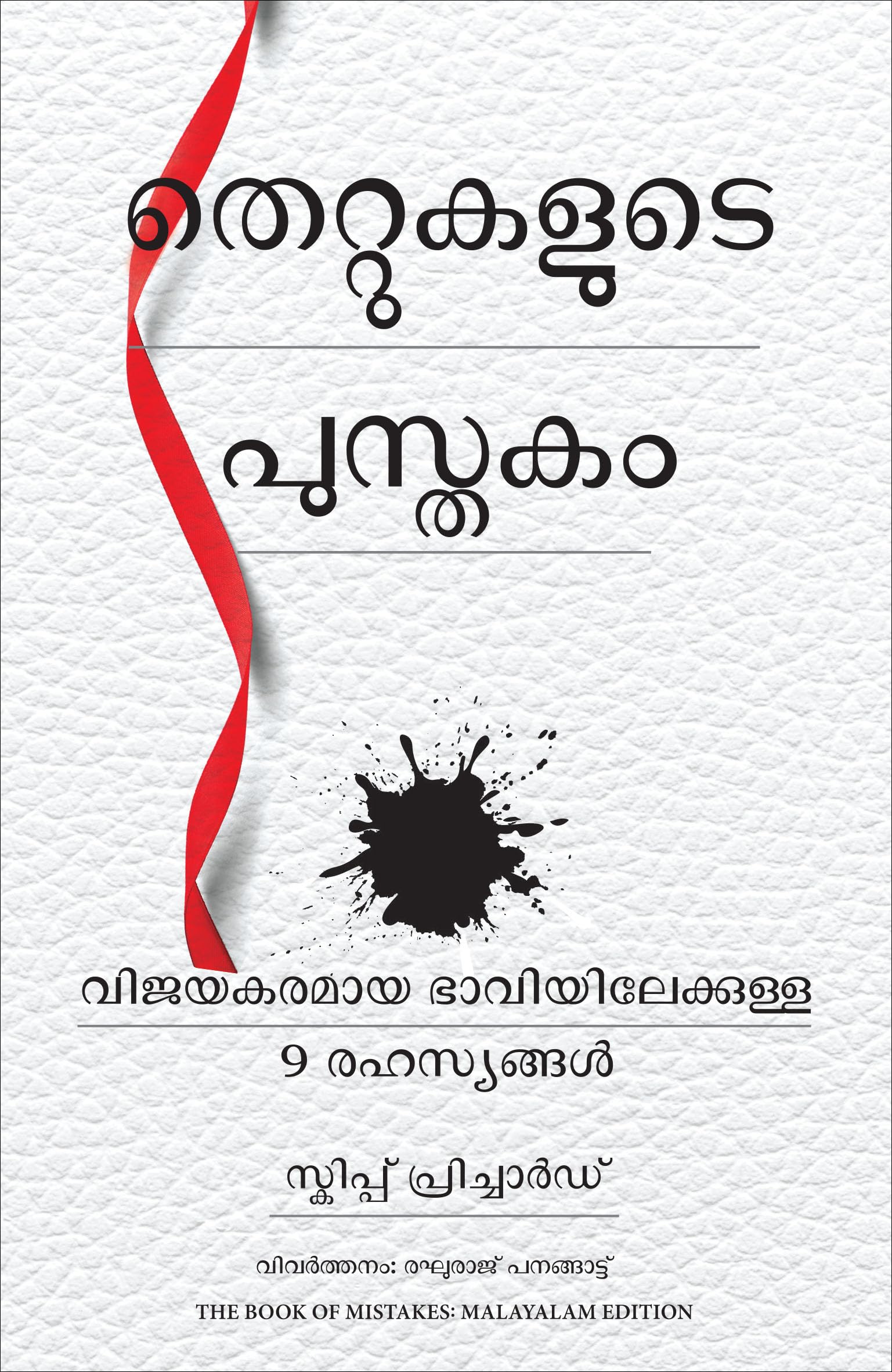 The Book of Mistakes Contemporary literature