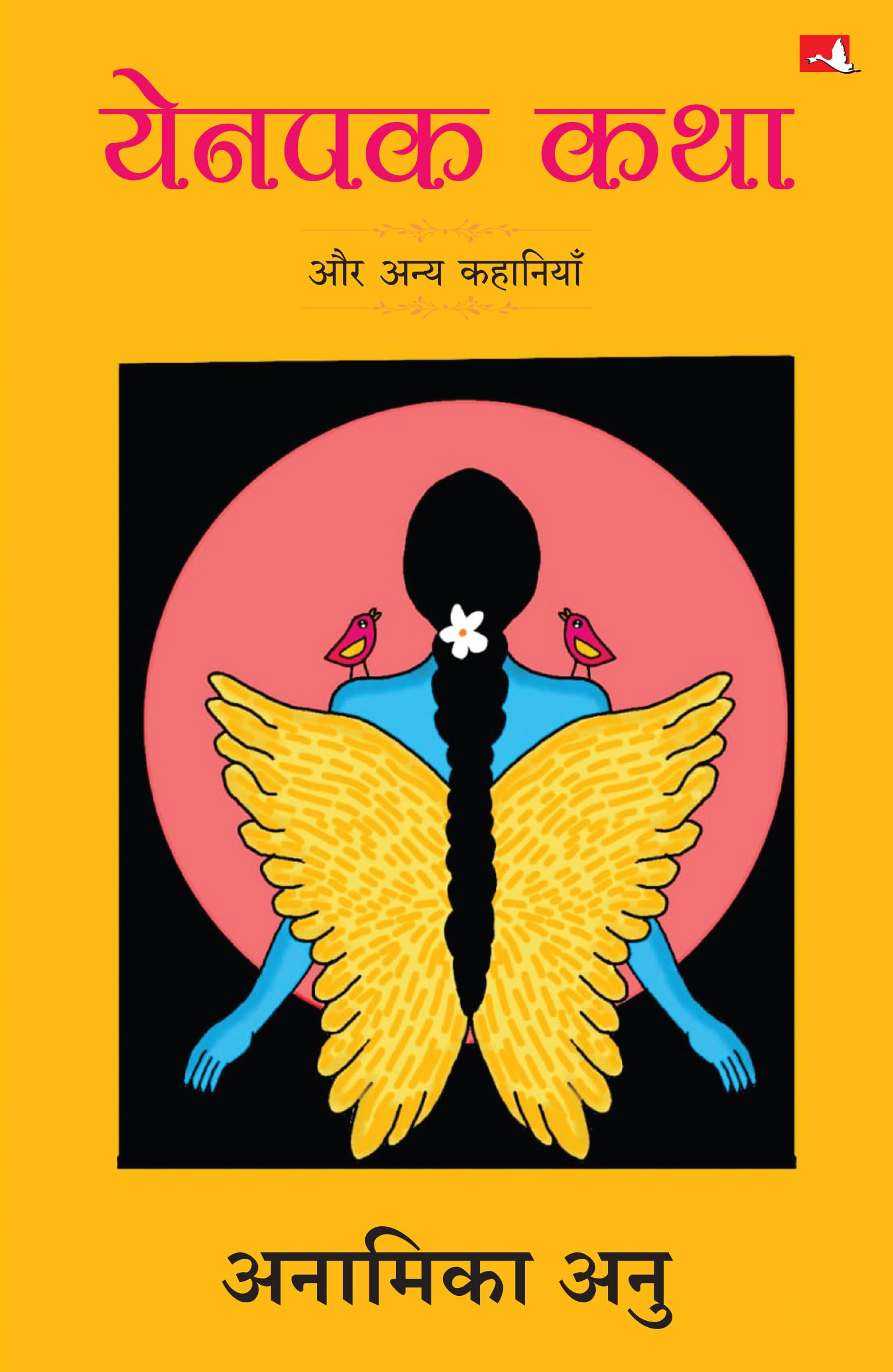 Yenpak Katha aur Anya Kahaniyan Learning & Reference