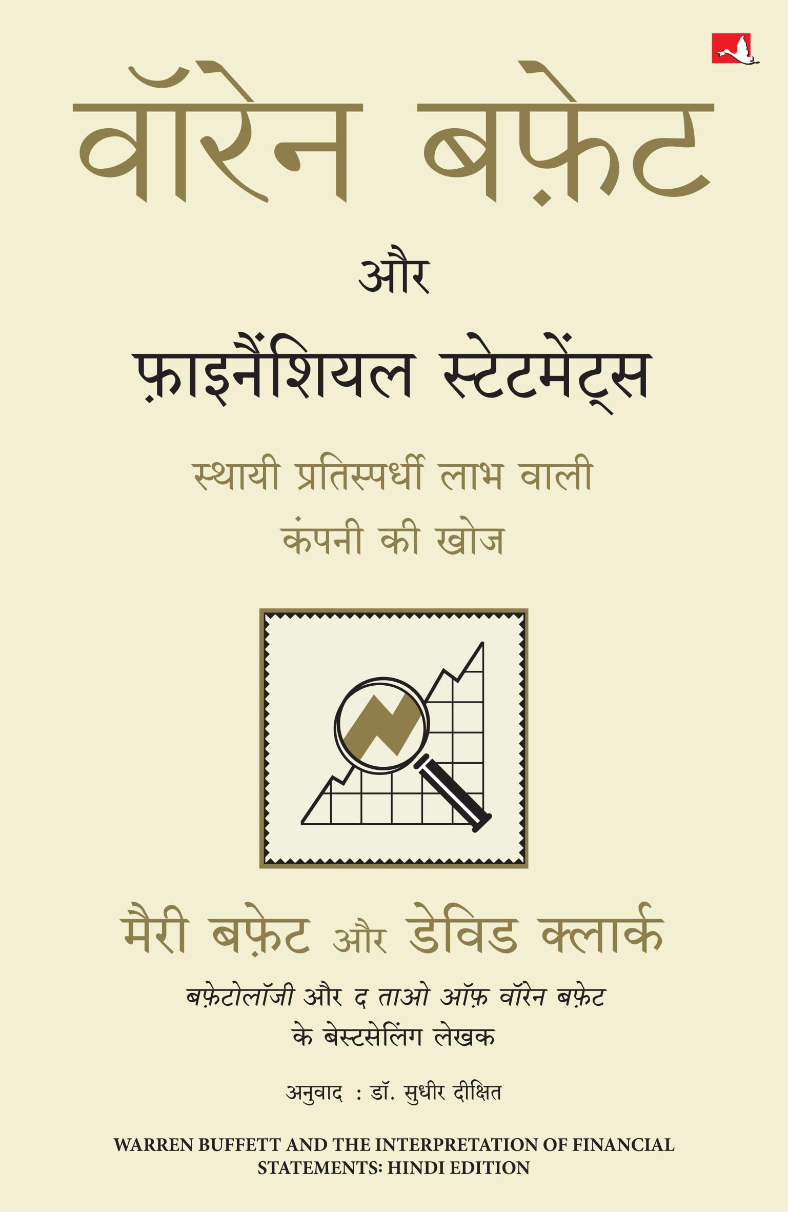 Warren Buffett aur financial statements Learning & Reference