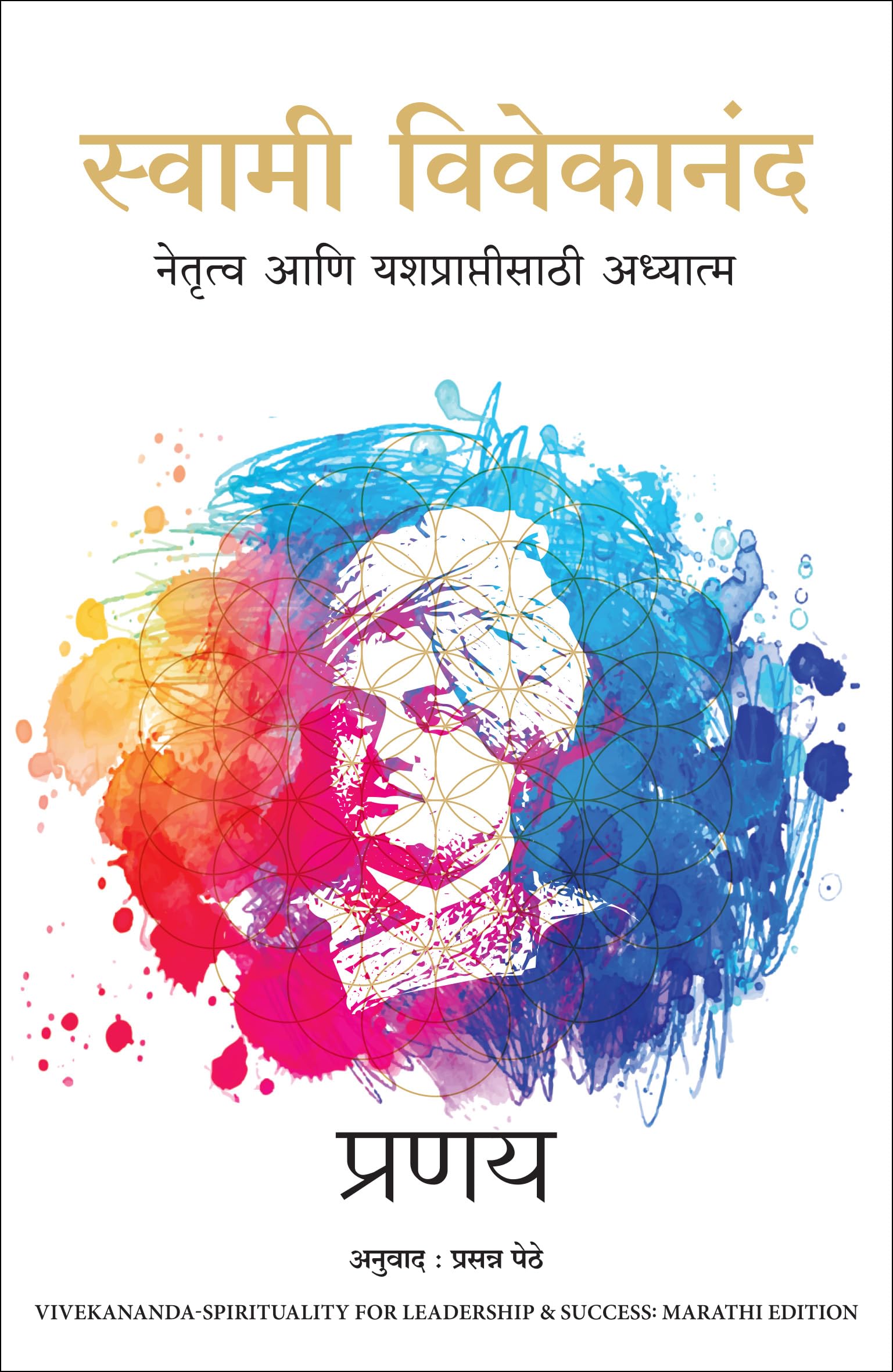 Swami Vivekananda - Spirituality for Leadership and Success Contemporary literature