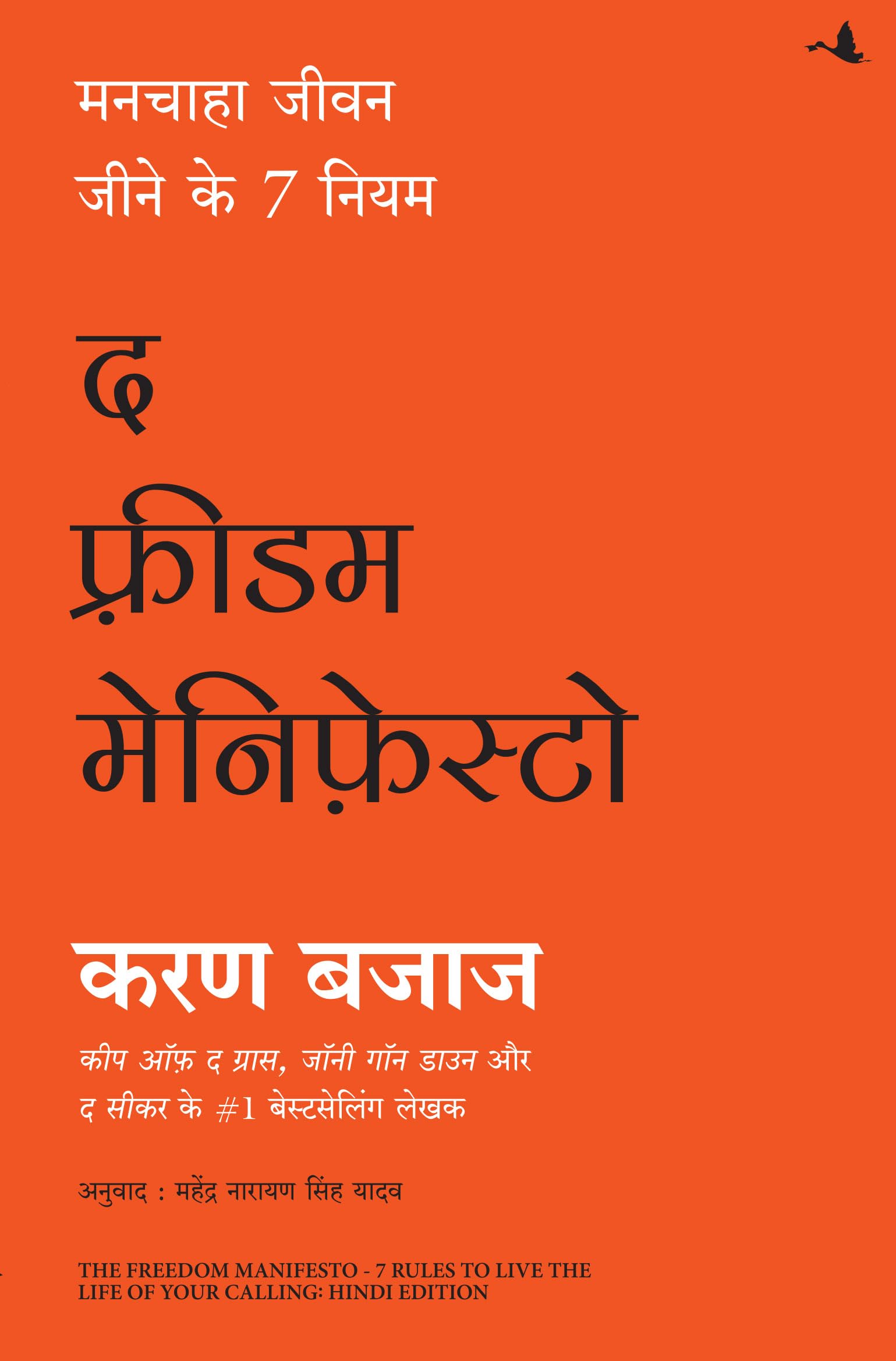 The Freedom Manifesto- 7 Rules to Live the Life of Your Calling (Hindi) Contemporary literature