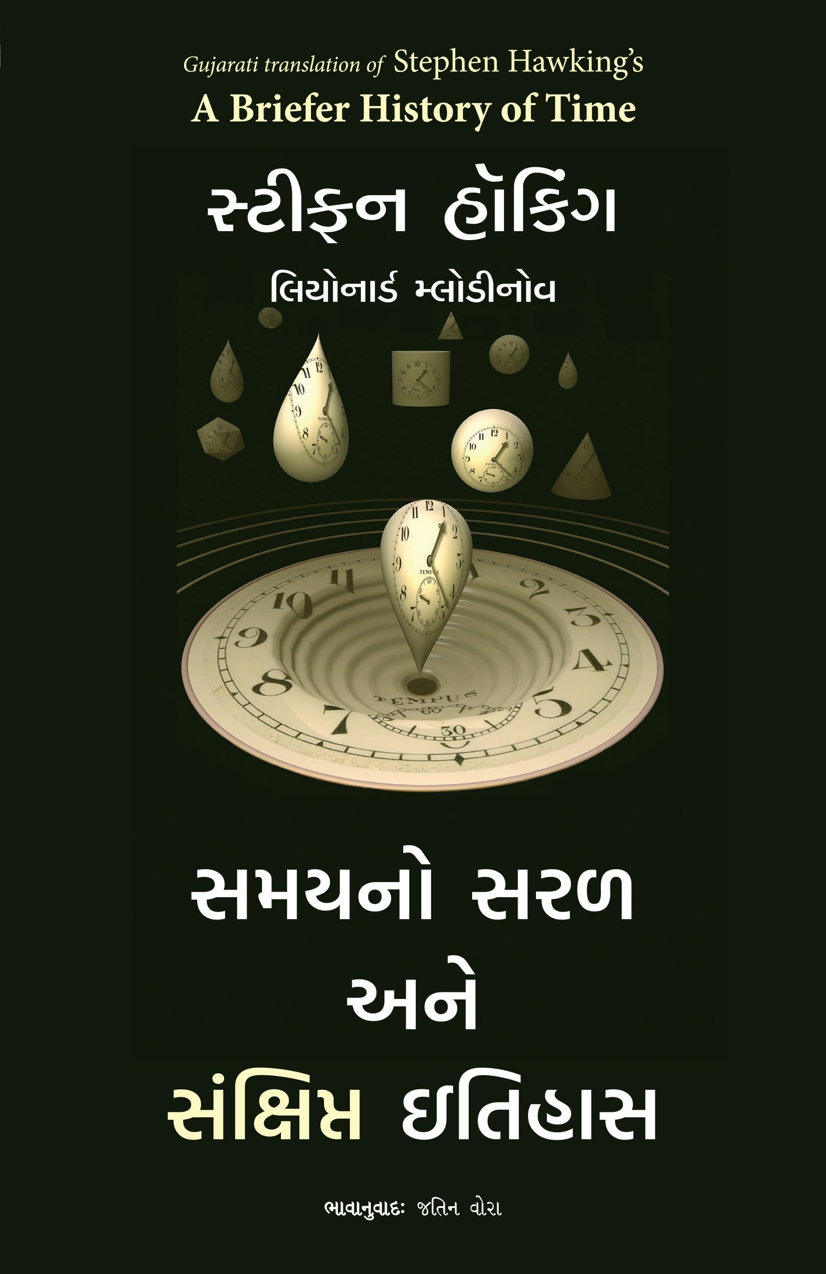 A Briefer History of Time Learning & Reference