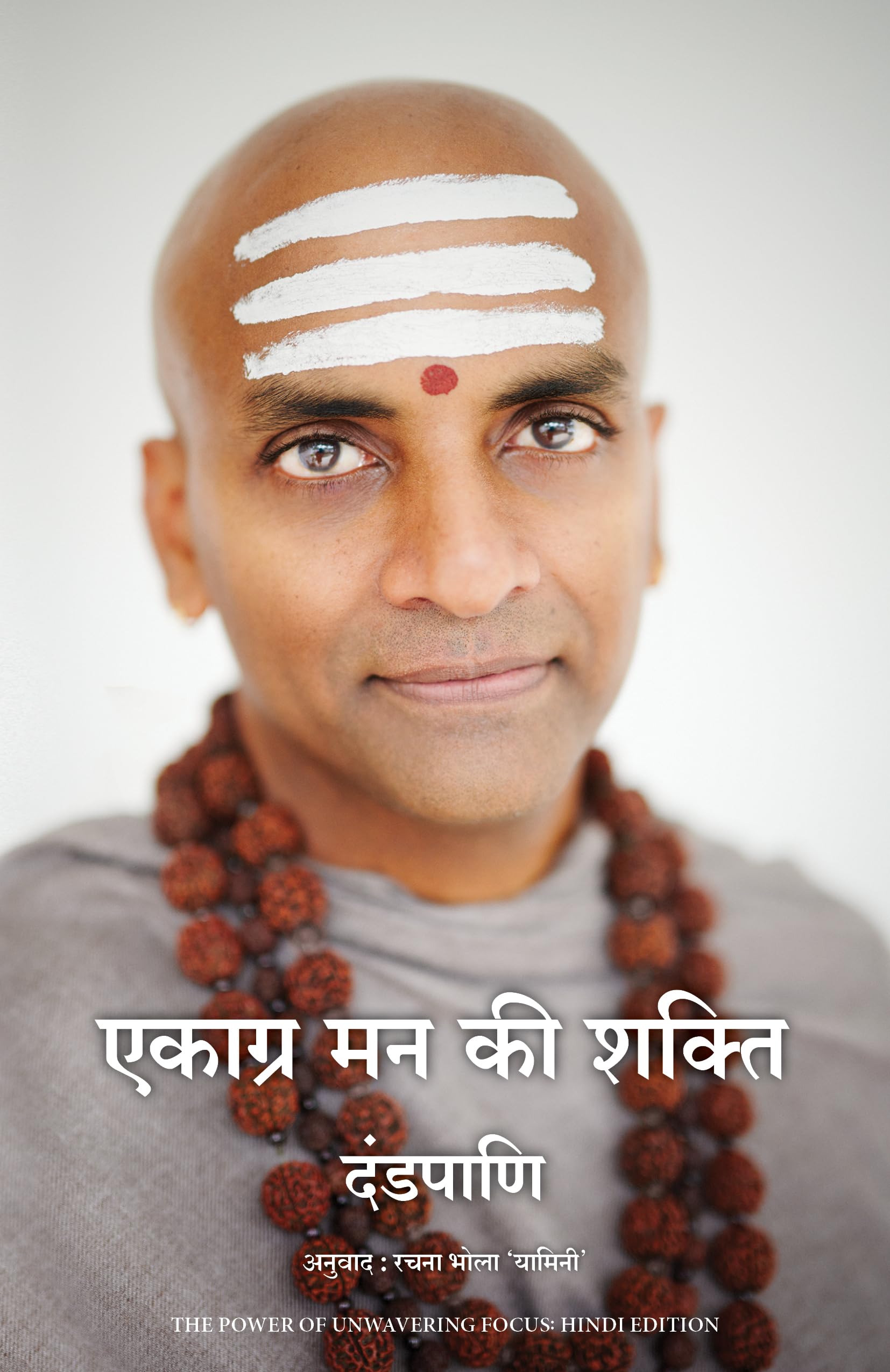 Ekagra Mann ki Shakti (Hindi edition of The Power of Unwavering Focus) Contemporary literature