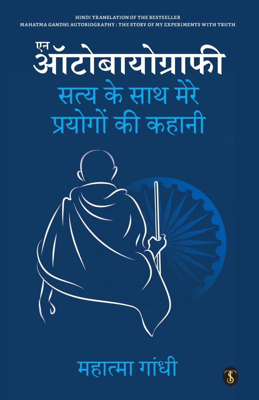 The Story Of My Experiments With Truth Mahatma Gandhi, An Autobiography Memories
