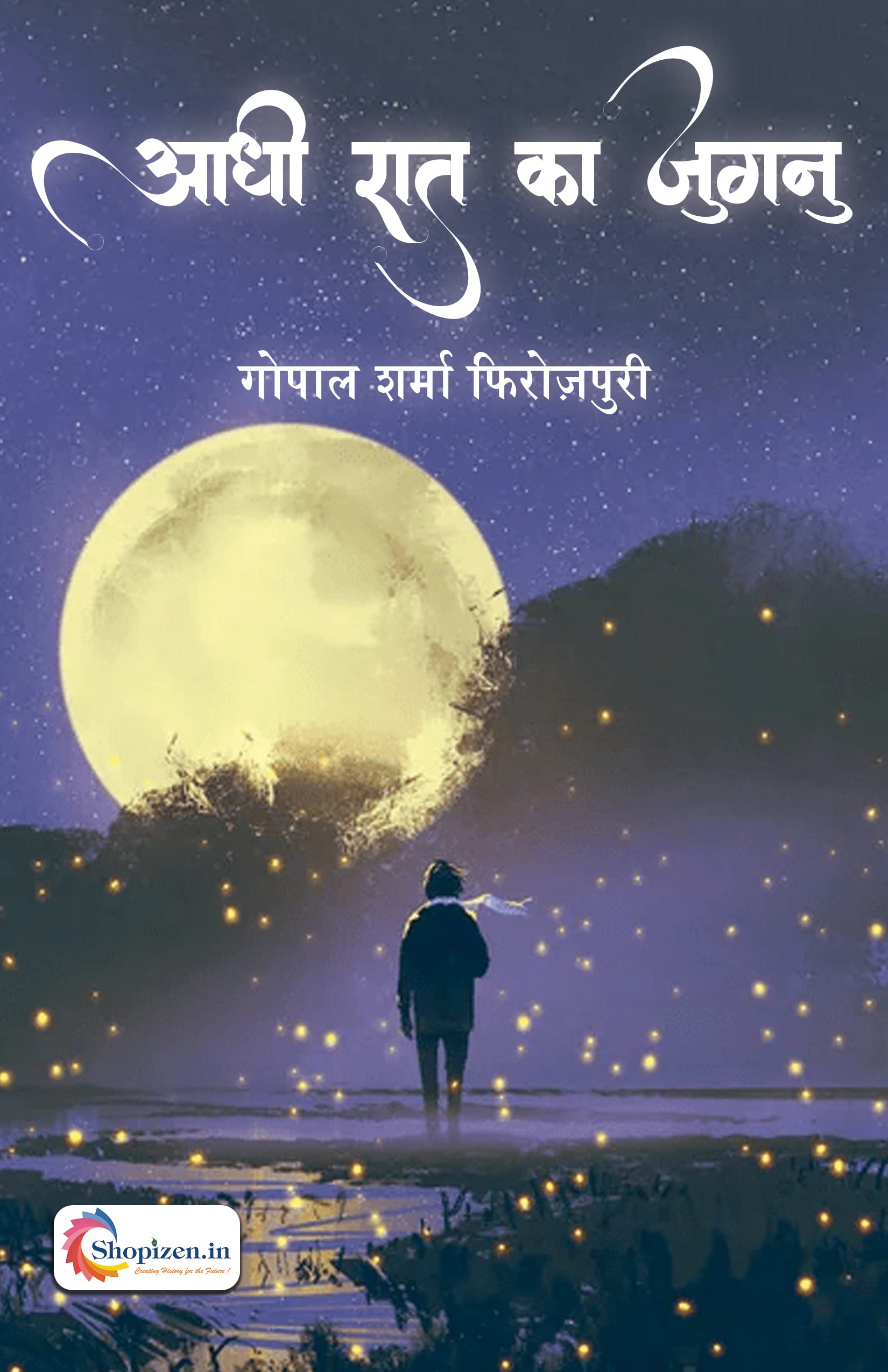 Aadhi raat ka jugnu by Gopal Sharma Firozpuri Hindi 2022 Edition shopizen Books