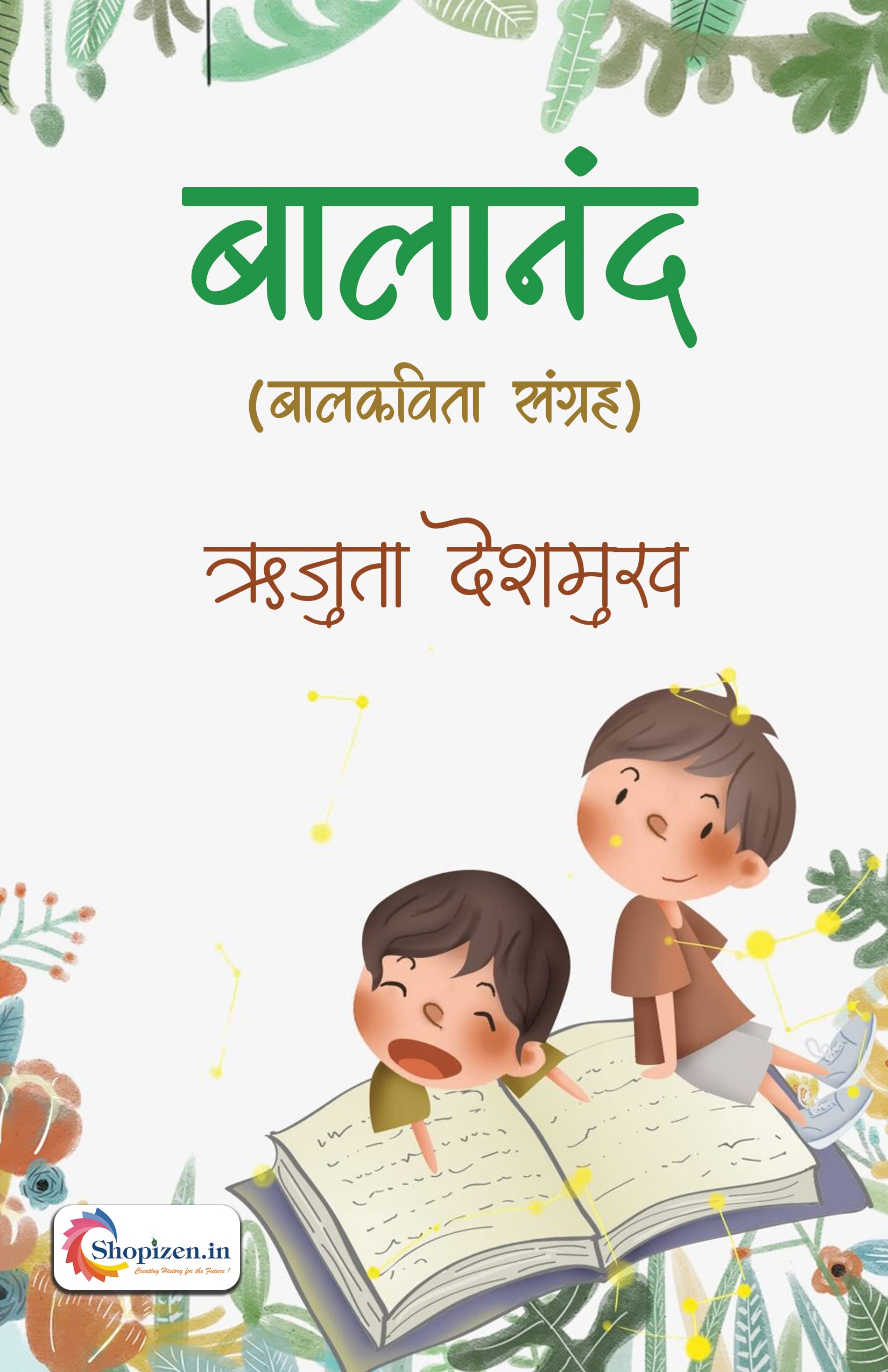 Balanand by Rujuta Deshmukh Marathi 2022 Edition- shopizen.in Books