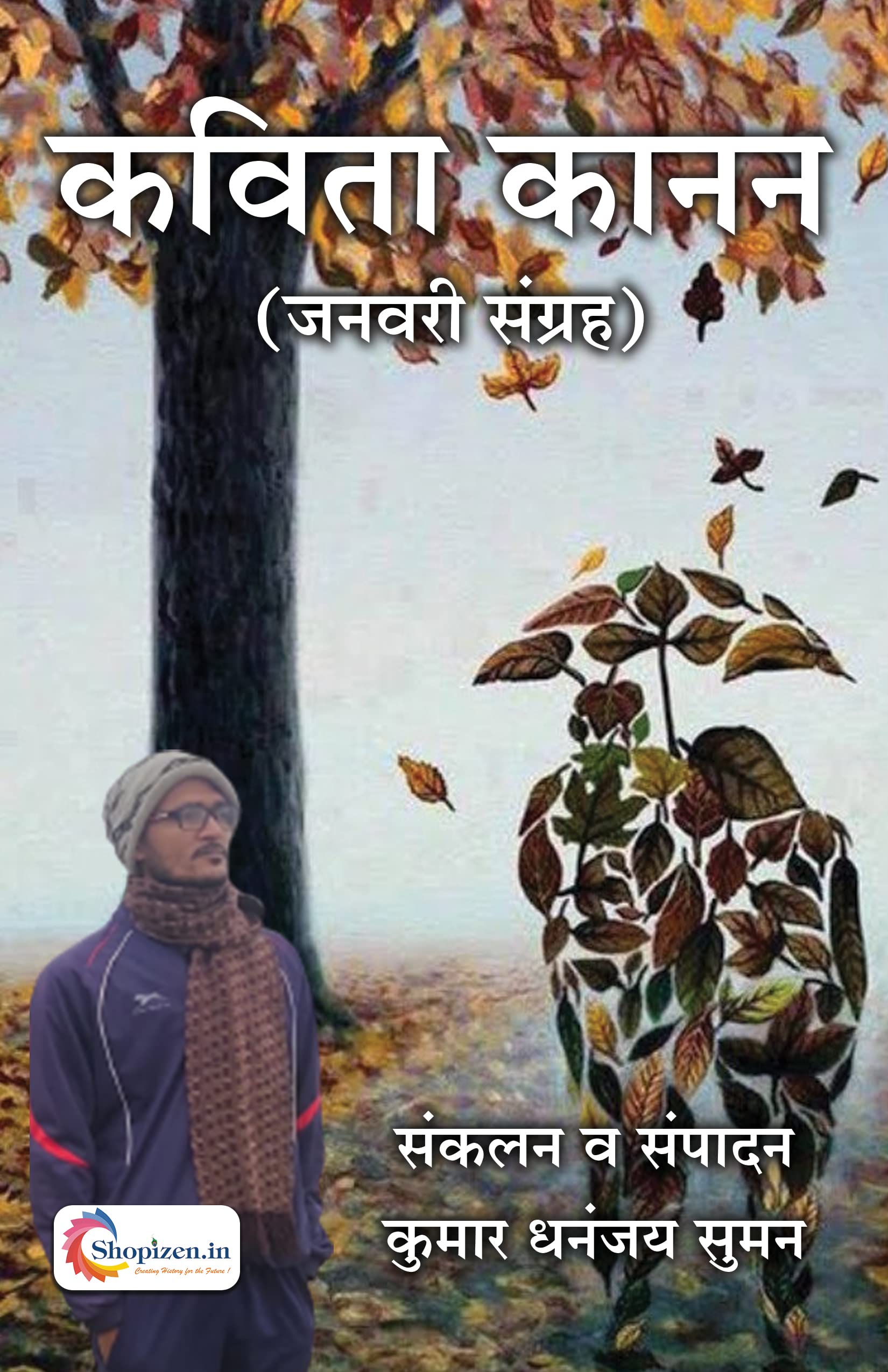 Kavita kanan (january ank) by Kumar Dhananjay Suman Hindi 2022 Edition shopizen Books