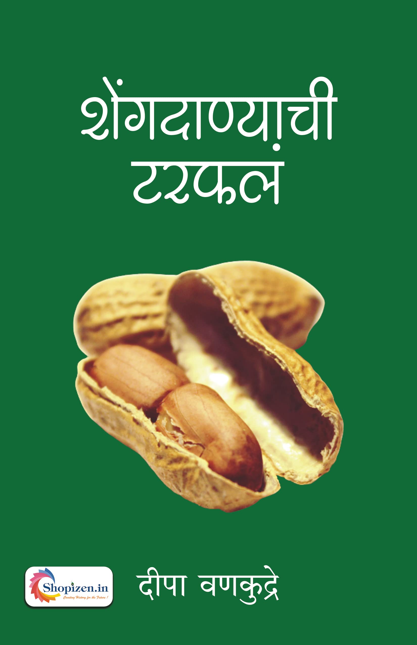 Shengdanyachi Tarfale by Deepa Vankudre Marathi 2022 Edition - Shopizen Books